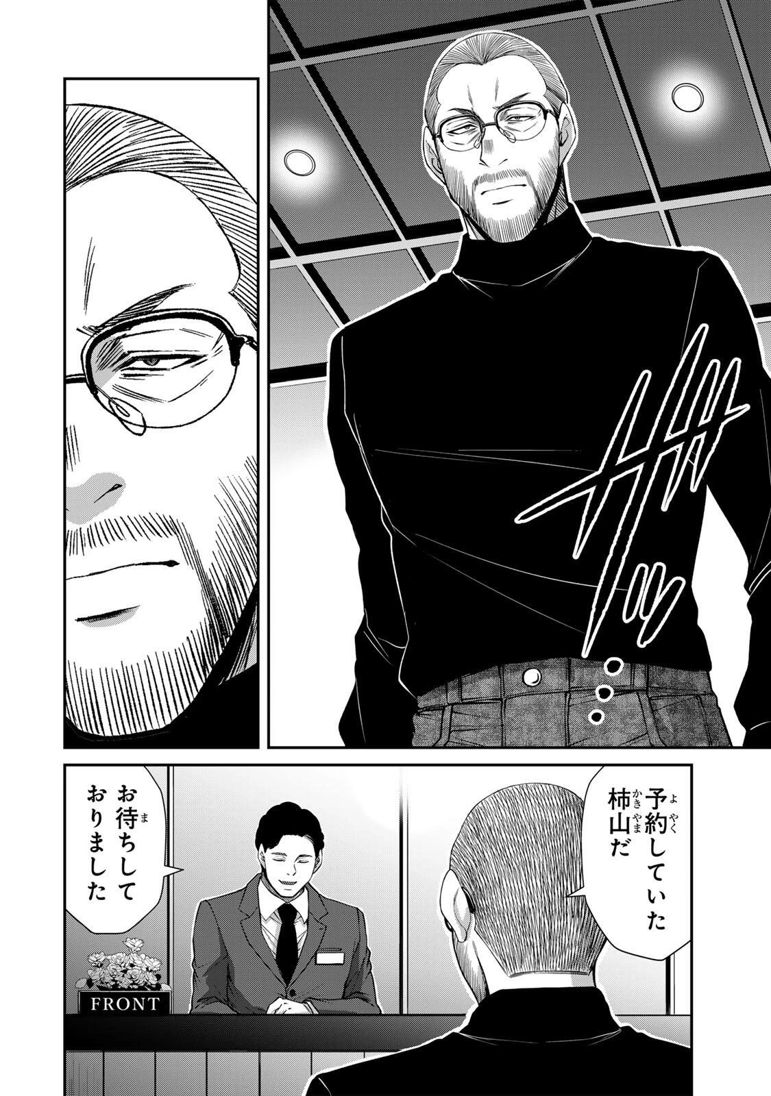 ギルティサークル 第238話 - 8