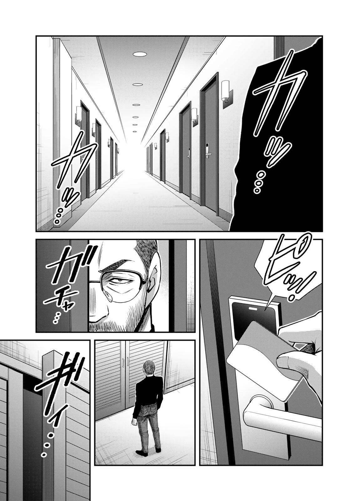 ギルティサークル 第238話 - 9
