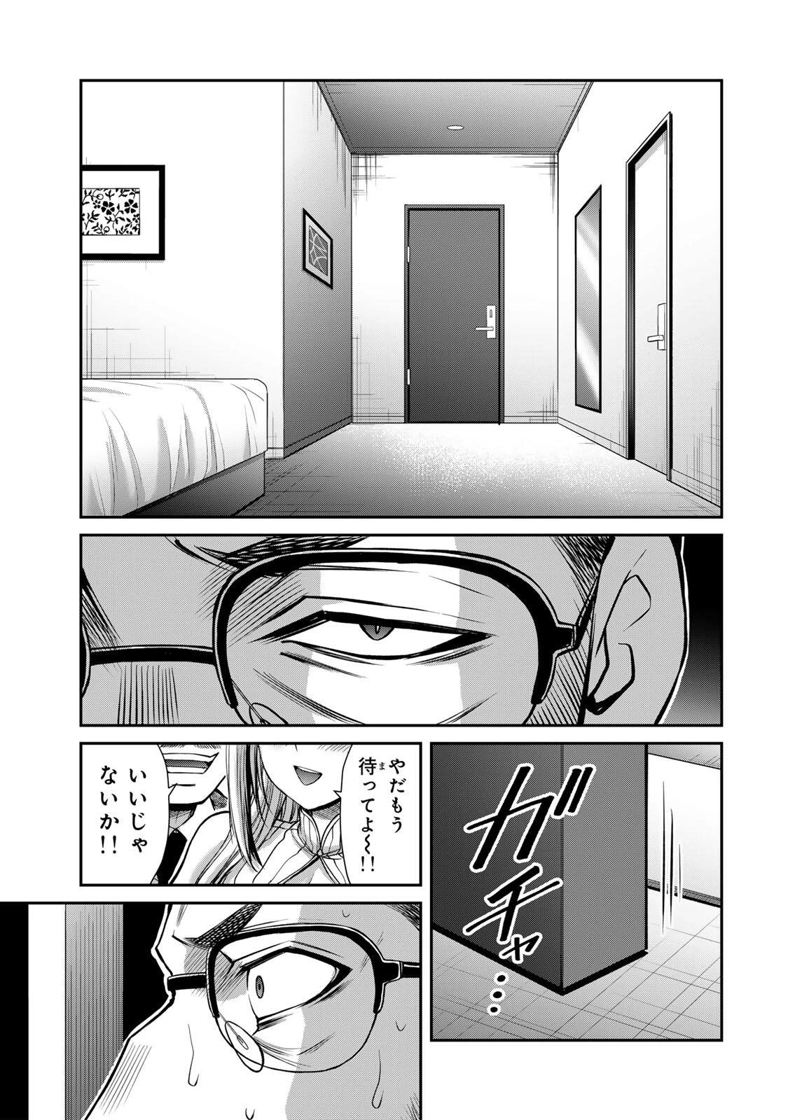ギルティサークル 第238話 - 11