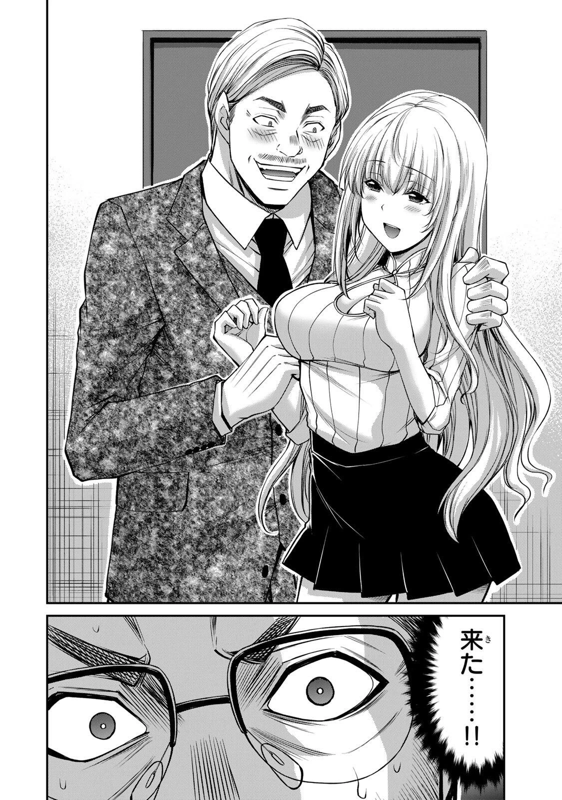 ギルティサークル 第238話 - 12