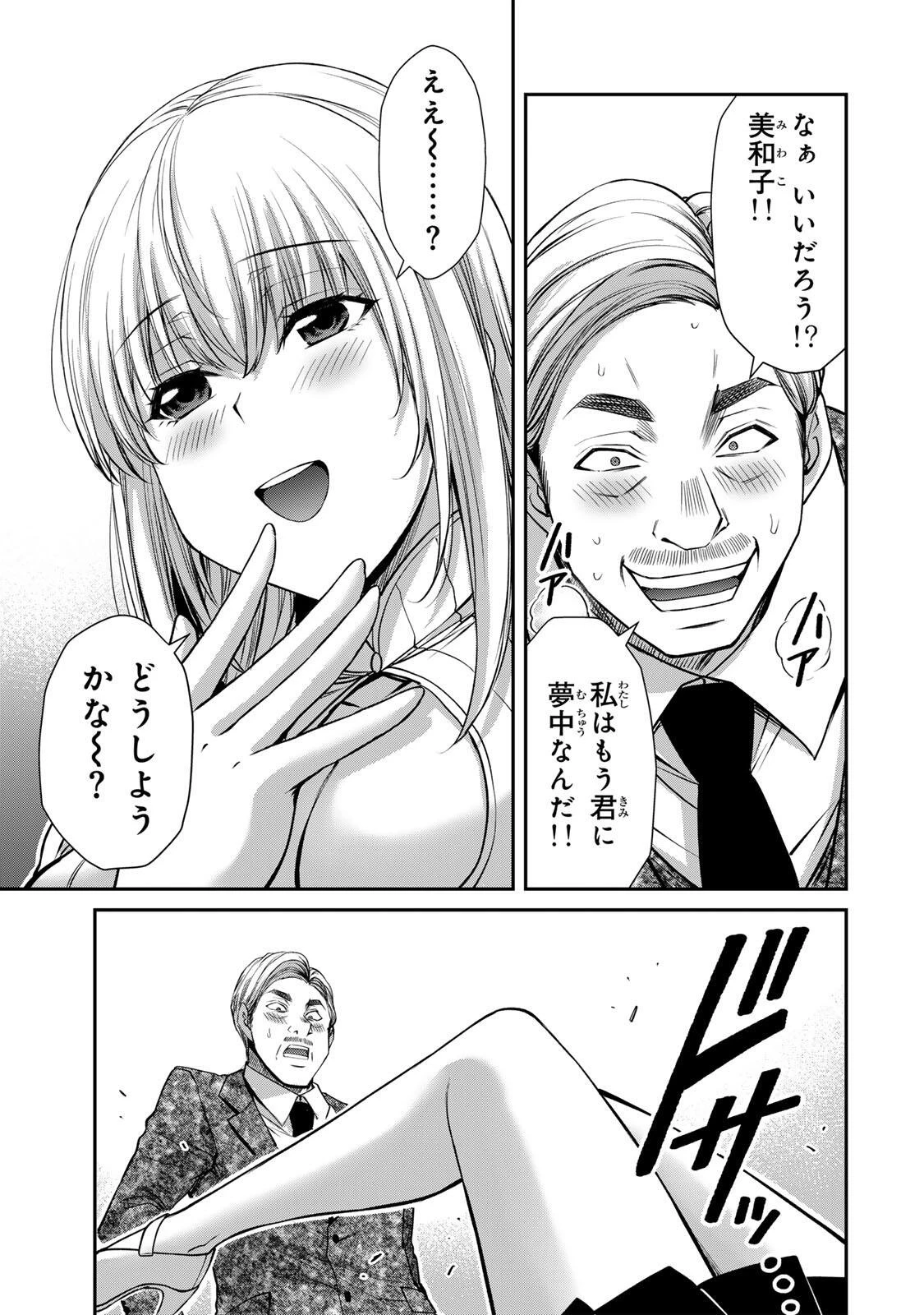 ギルティサークル 第238話 - 13