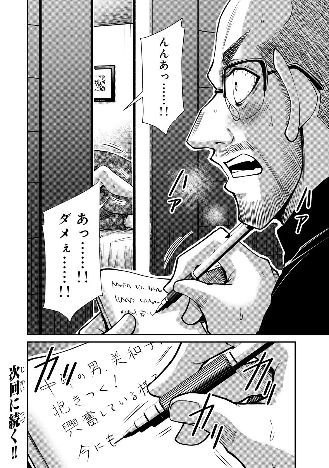 ギルティサークル 第238話 - 16