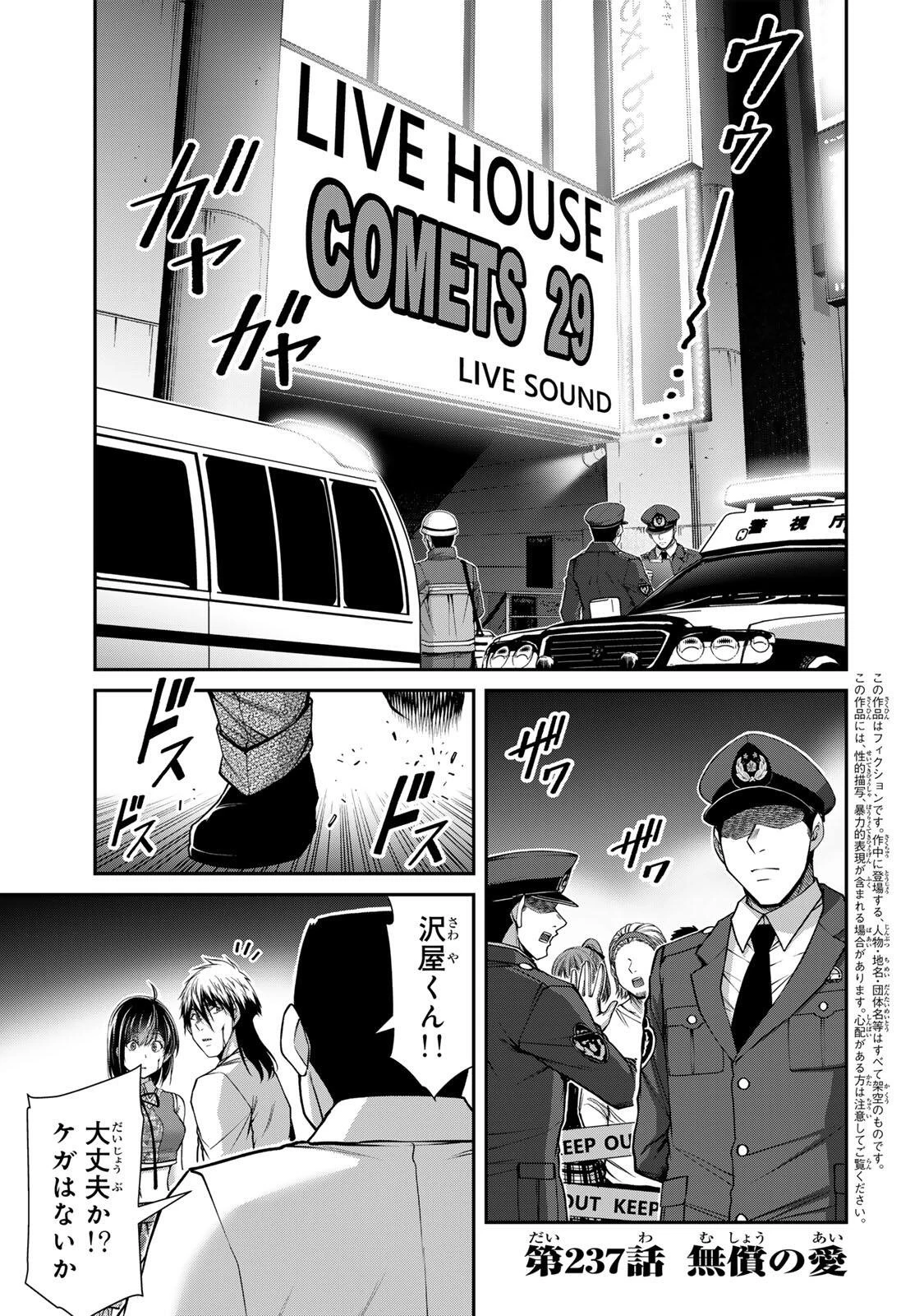 ギルティサークル 第237話 - 1