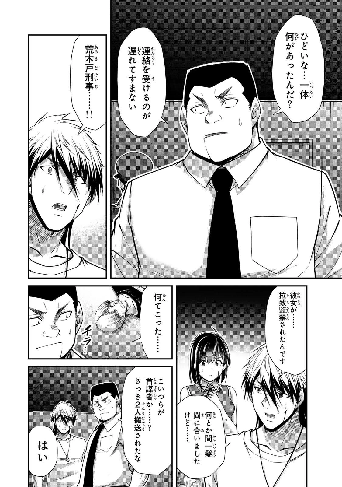 ギルティサークル 第237話 - 2