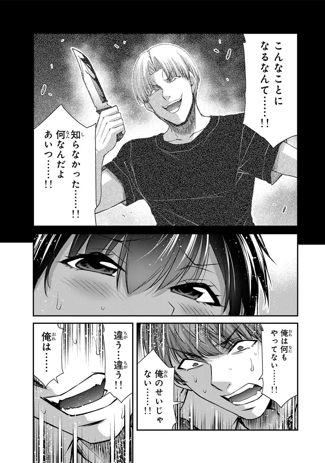 ギルティサークル 第237話 - 9