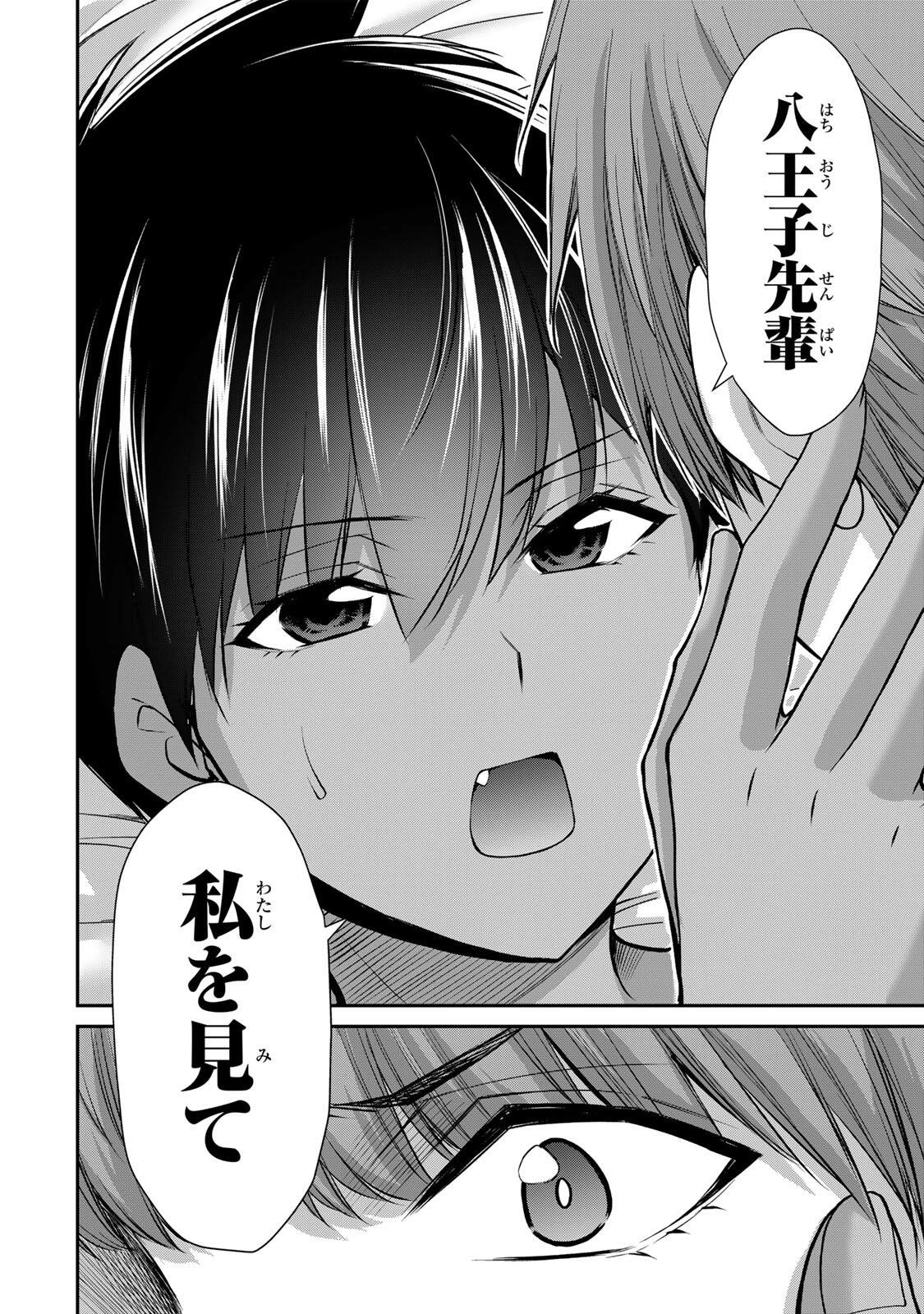 ギルティサークル 第237話 - 10