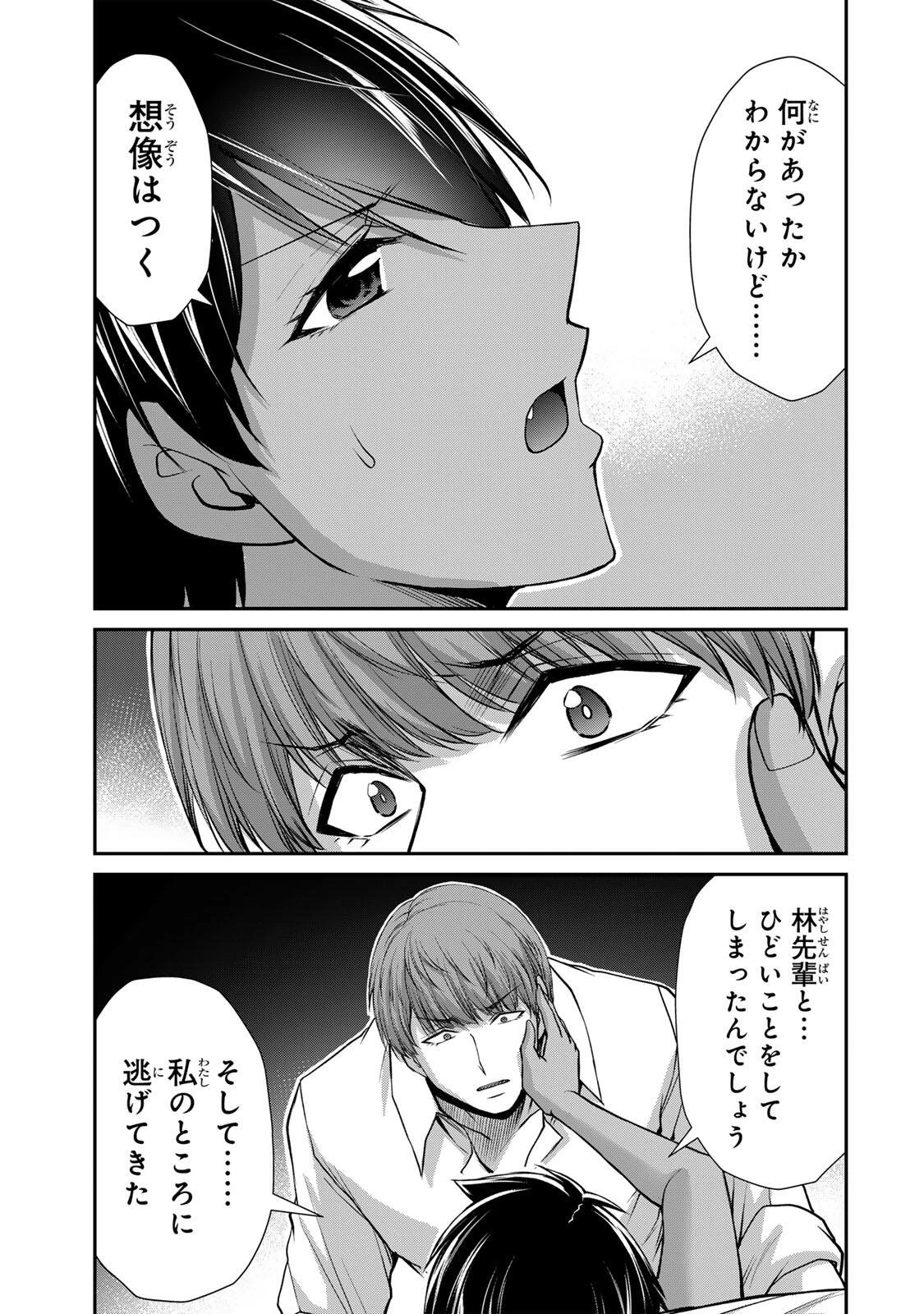 ギルティサークル 第237話 - 11