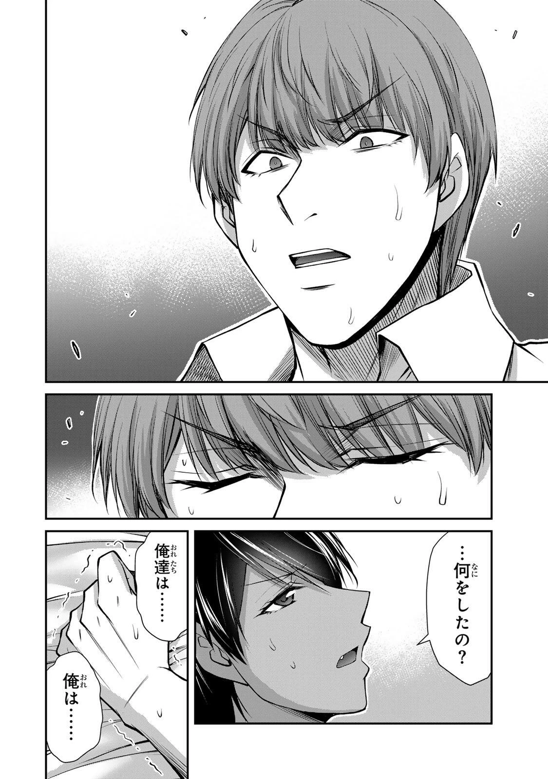 ギルティサークル 第237話 - 12