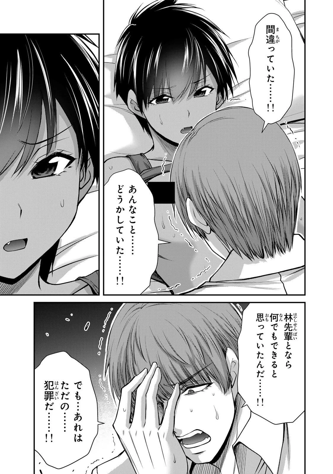 ギルティサークル 第237話 - 13