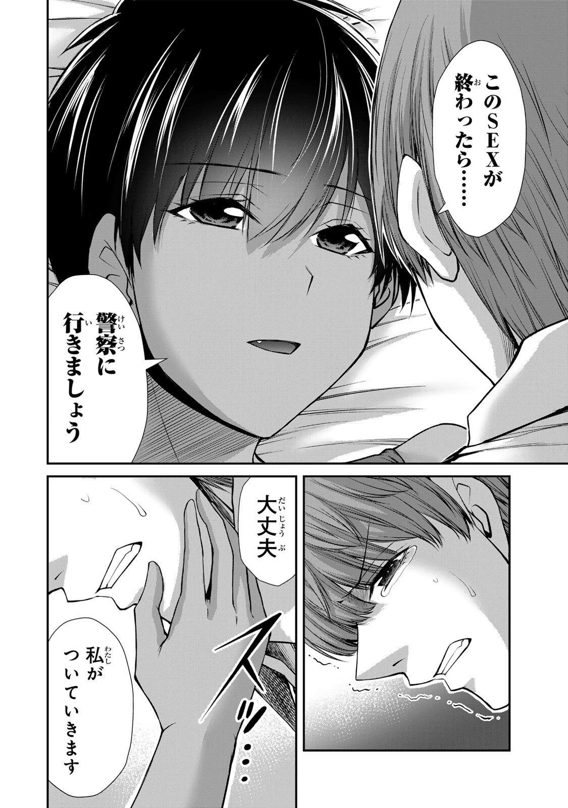 ギルティサークル 第237話 - 14