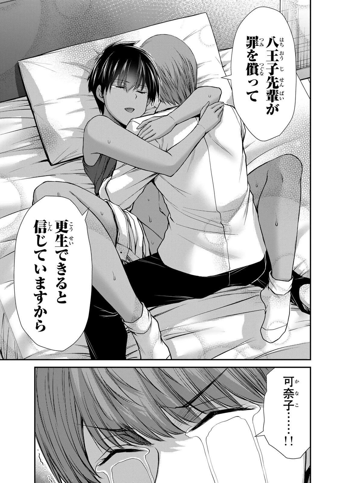 ギルティサークル 第237話 - 15