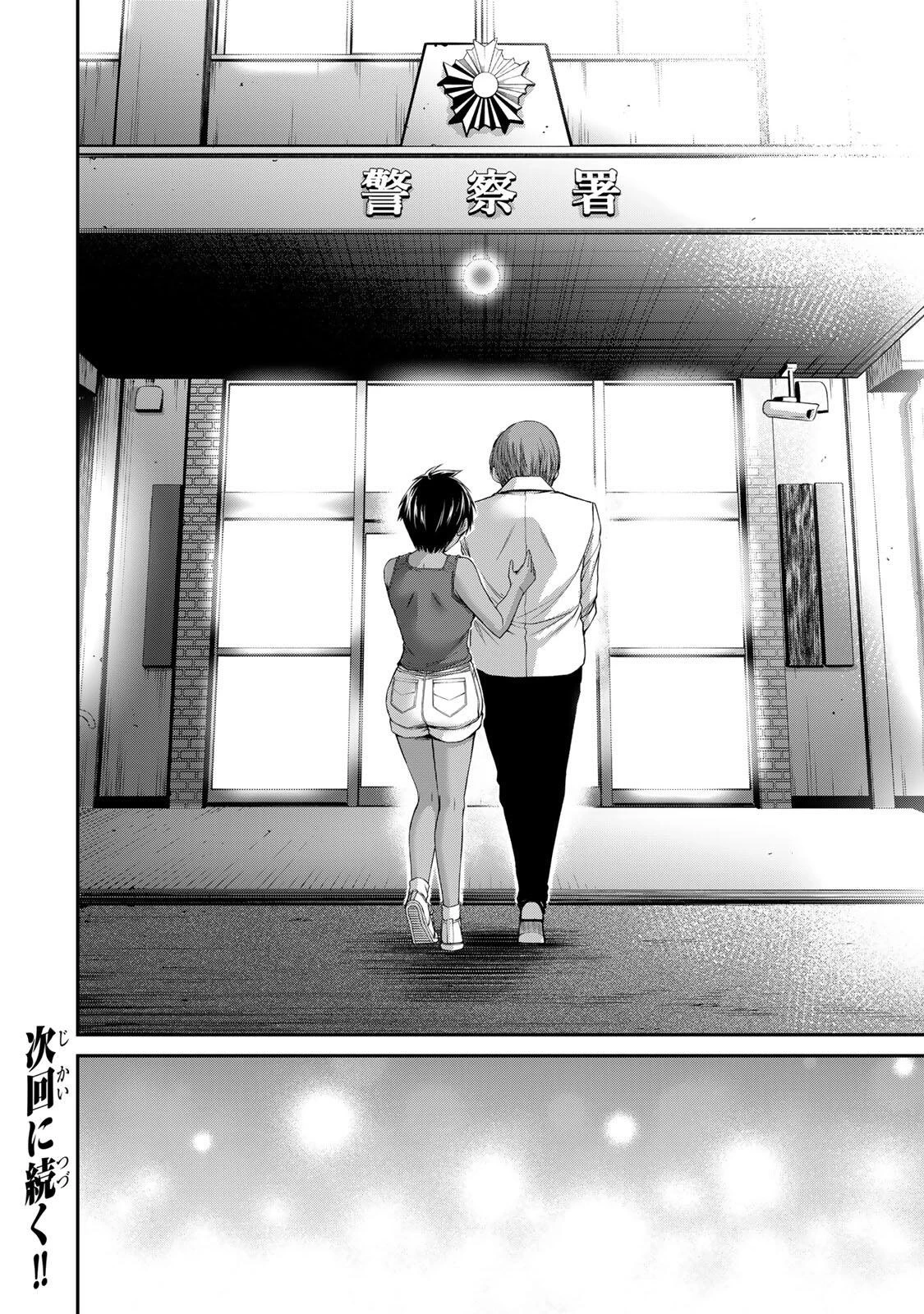 ギルティサークル 第237話 - 16