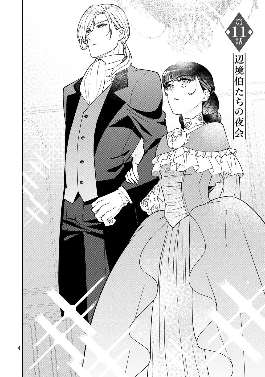 二番手の女　歌姫としての誇りを胸に、最後のご奉公をいたします 第11話 - 2