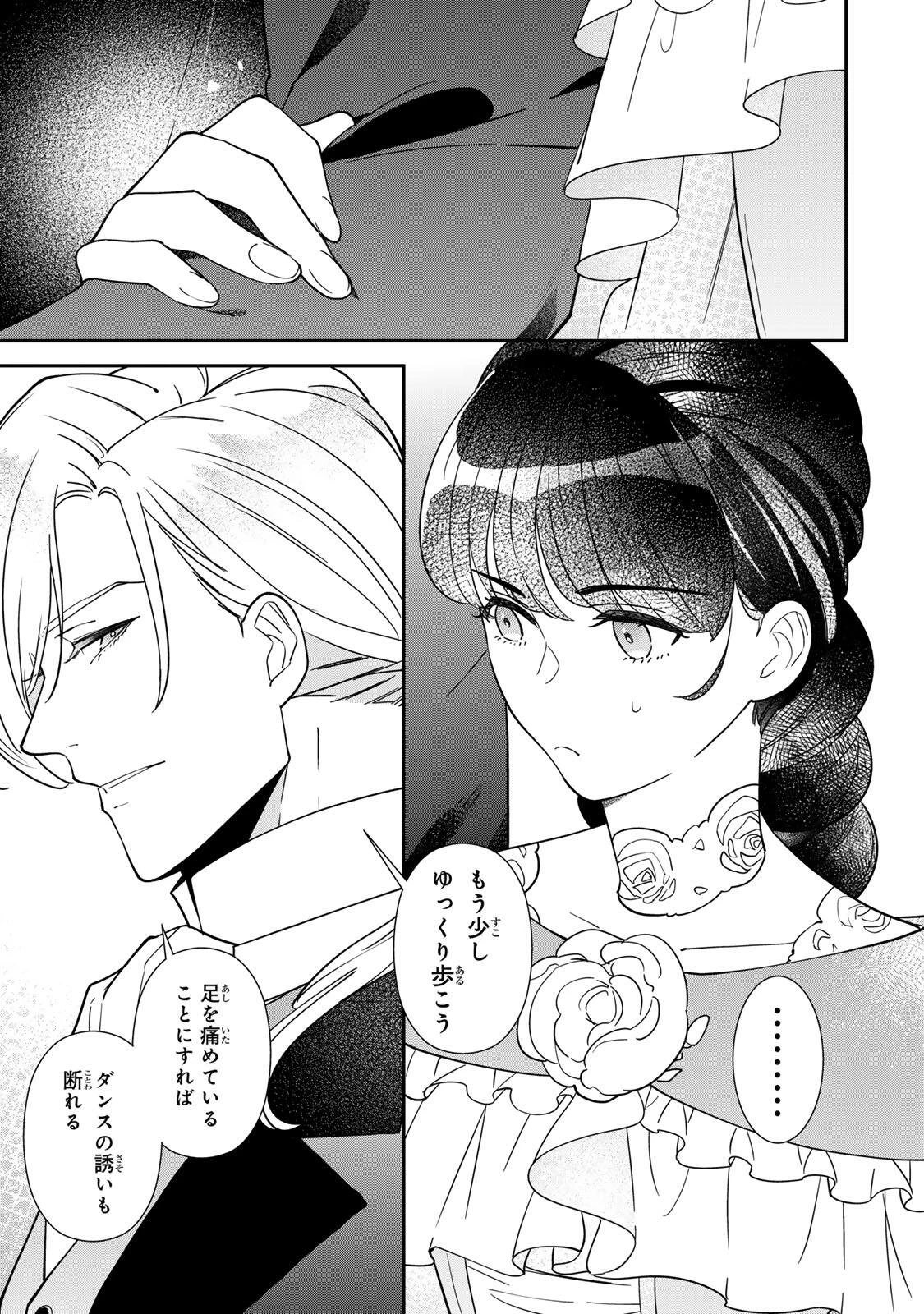 二番手の女　歌姫としての誇りを胸に、最後のご奉公をいたします 第11話 - 3
