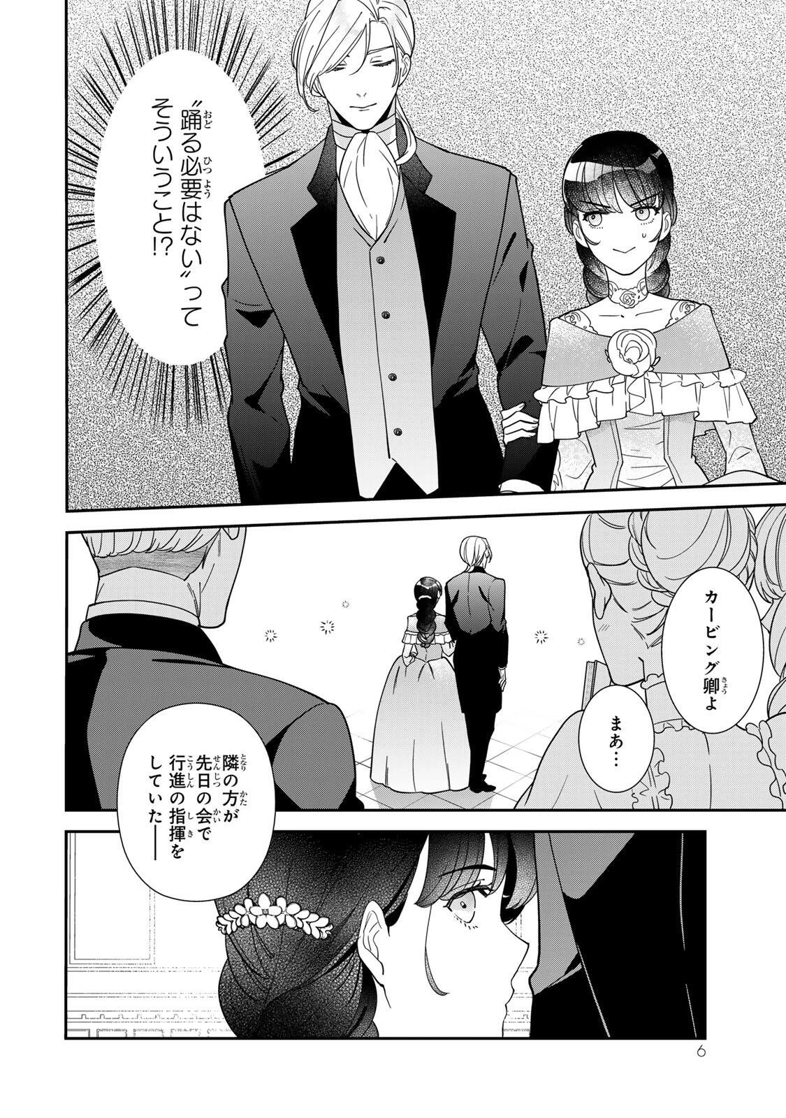 二番手の女　歌姫としての誇りを胸に、最後のご奉公をいたします 第11話 - 4
