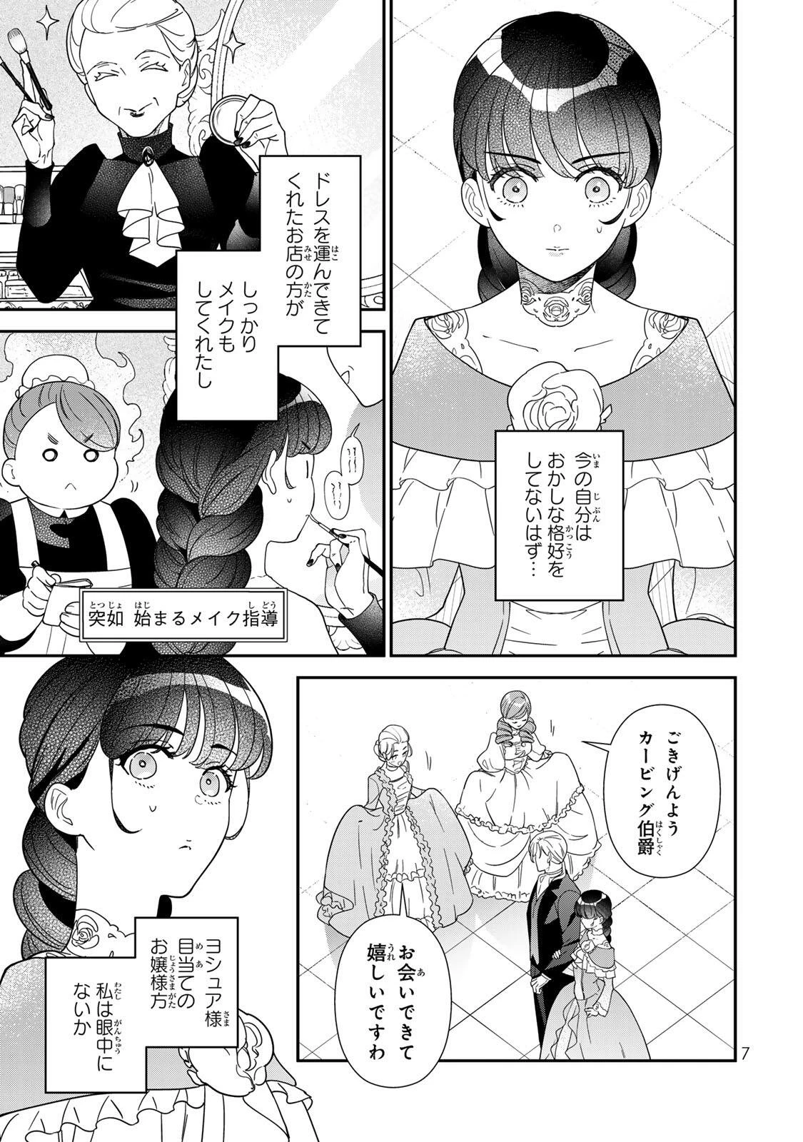 二番手の女　歌姫としての誇りを胸に、最後のご奉公をいたします 第11話 - 5