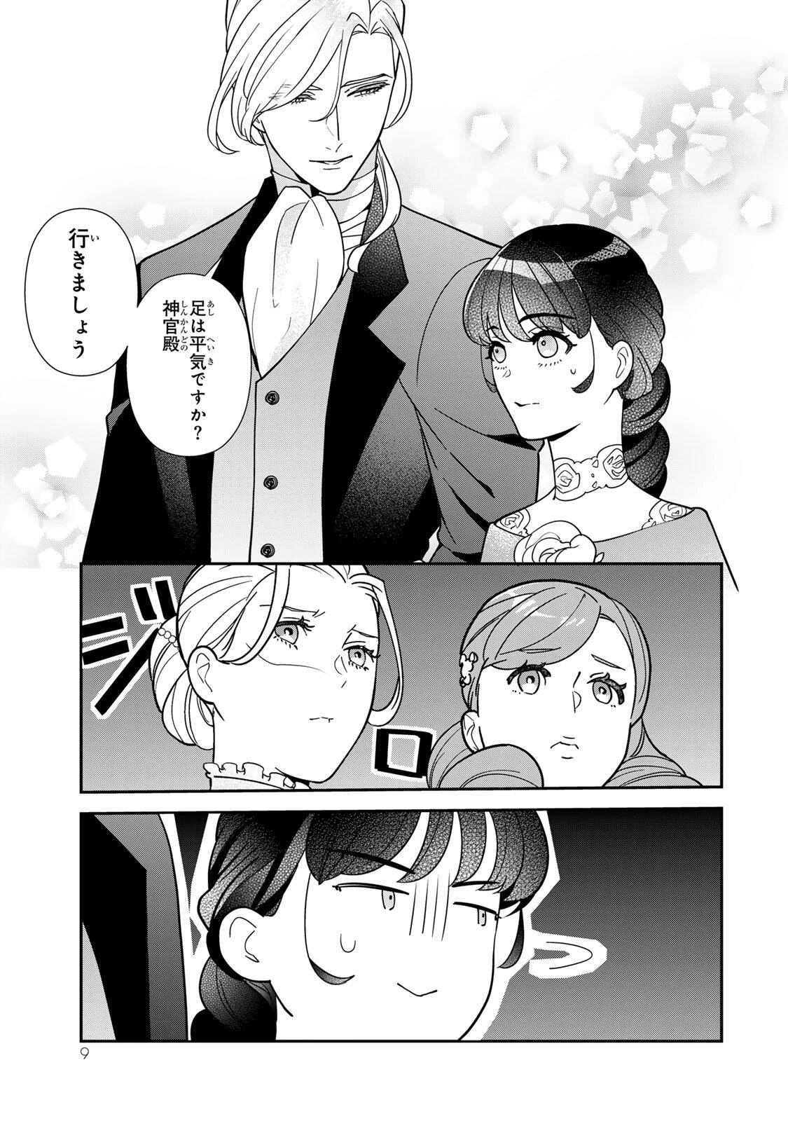 二番手の女　歌姫としての誇りを胸に、最後のご奉公をいたします 第11話 - 7