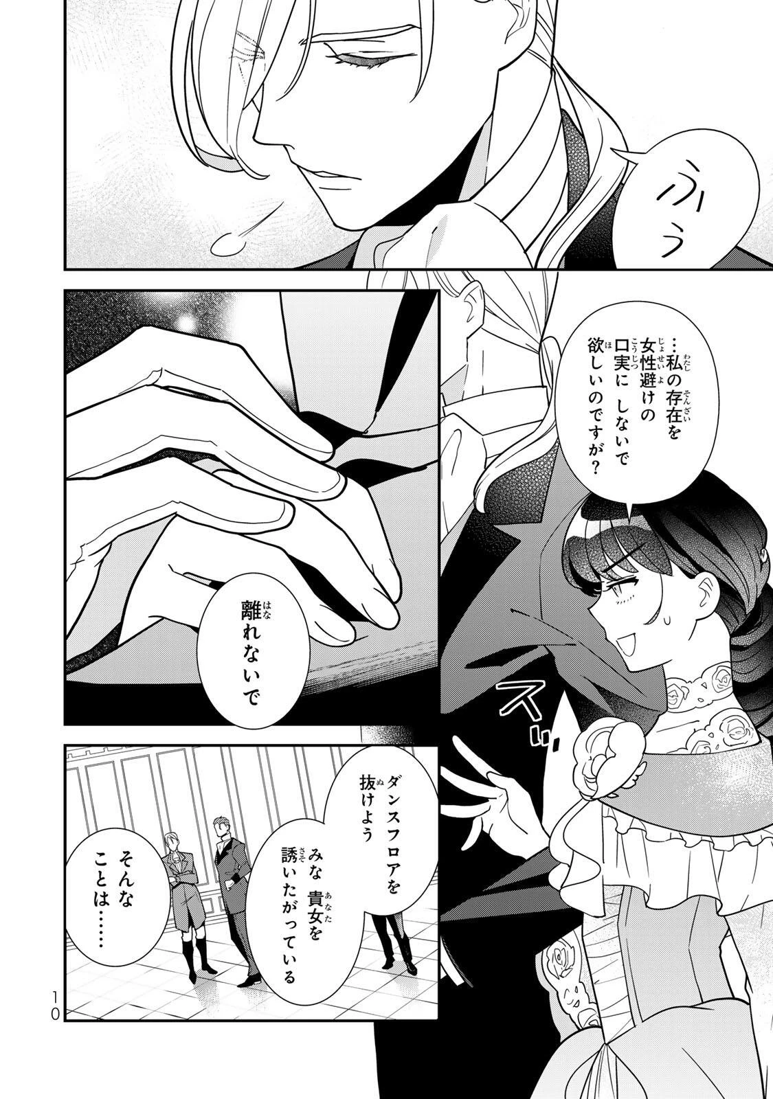 二番手の女　歌姫としての誇りを胸に、最後のご奉公をいたします 第11話 - 8