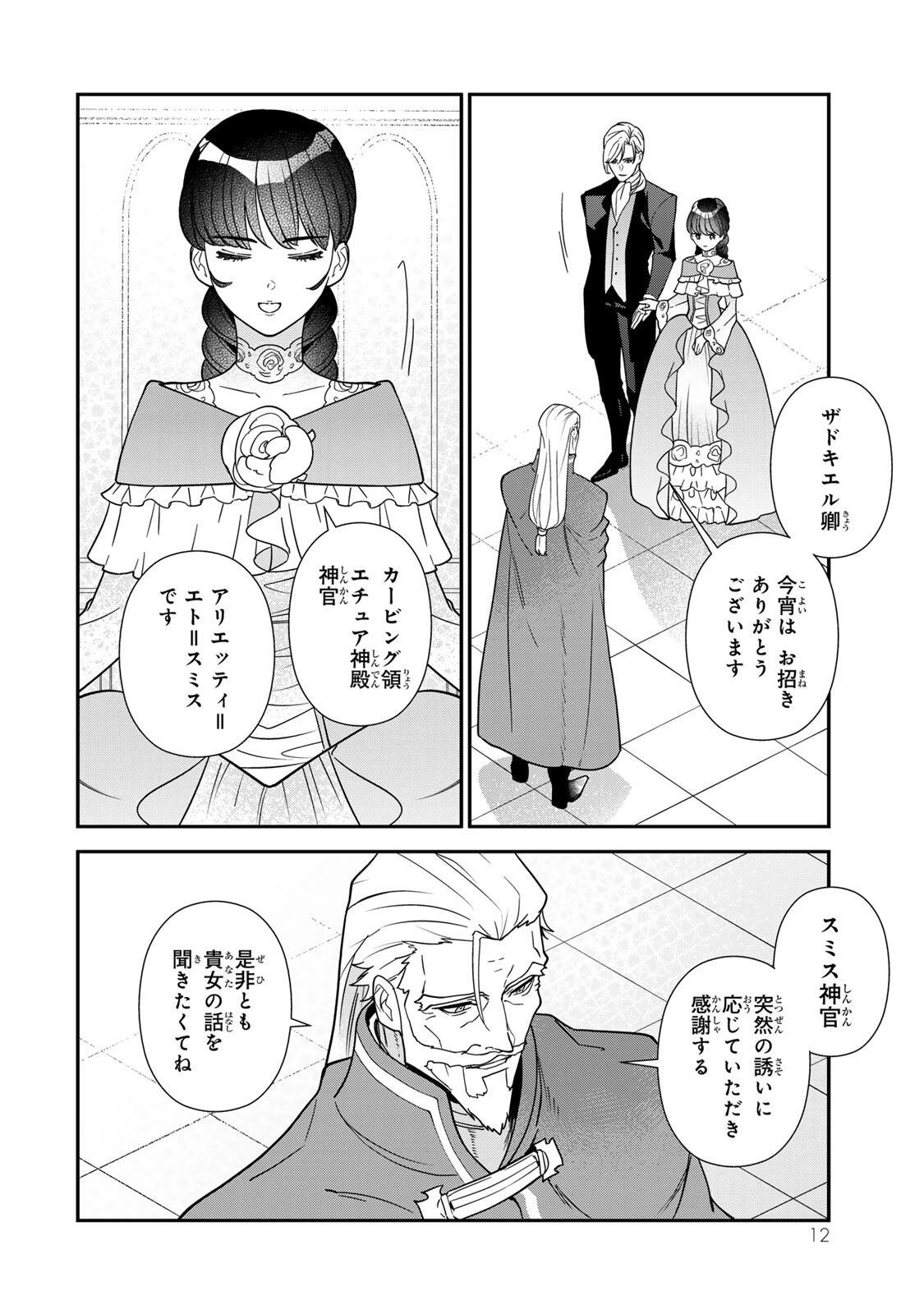 二番手の女　歌姫としての誇りを胸に、最後のご奉公をいたします 第11話 - 10