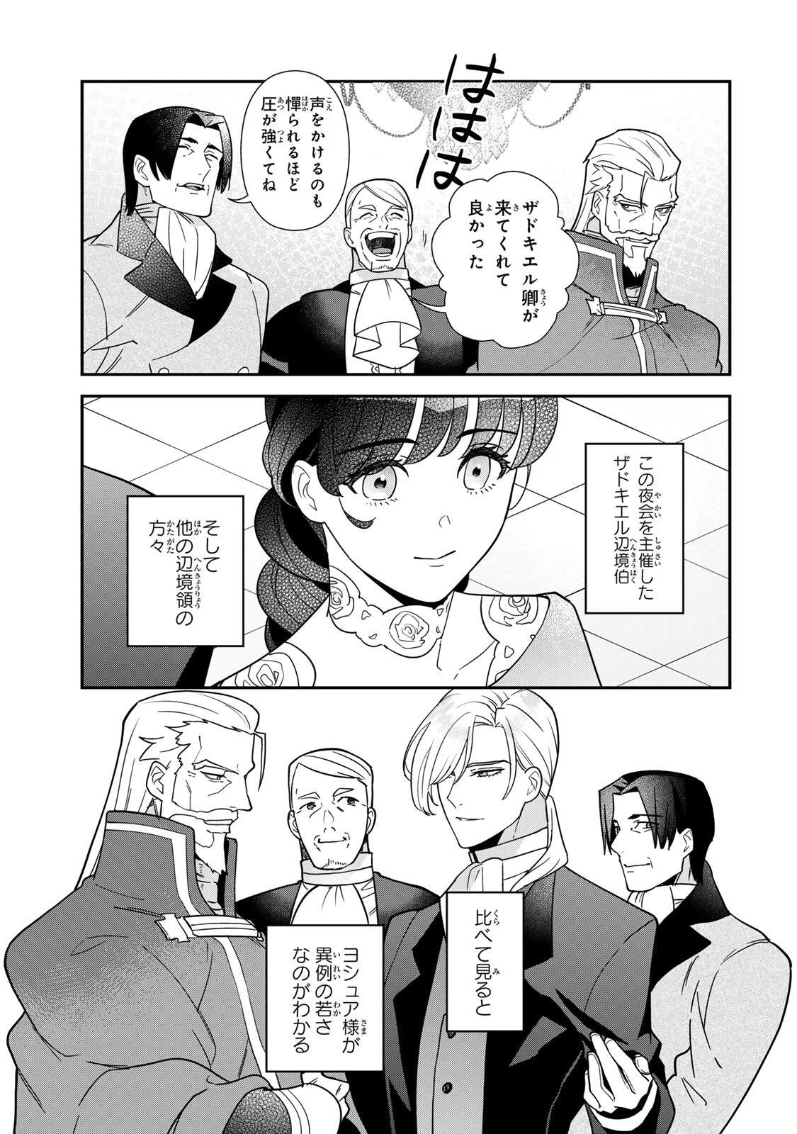 二番手の女　歌姫としての誇りを胸に、最後のご奉公をいたします 第11話 - 11
