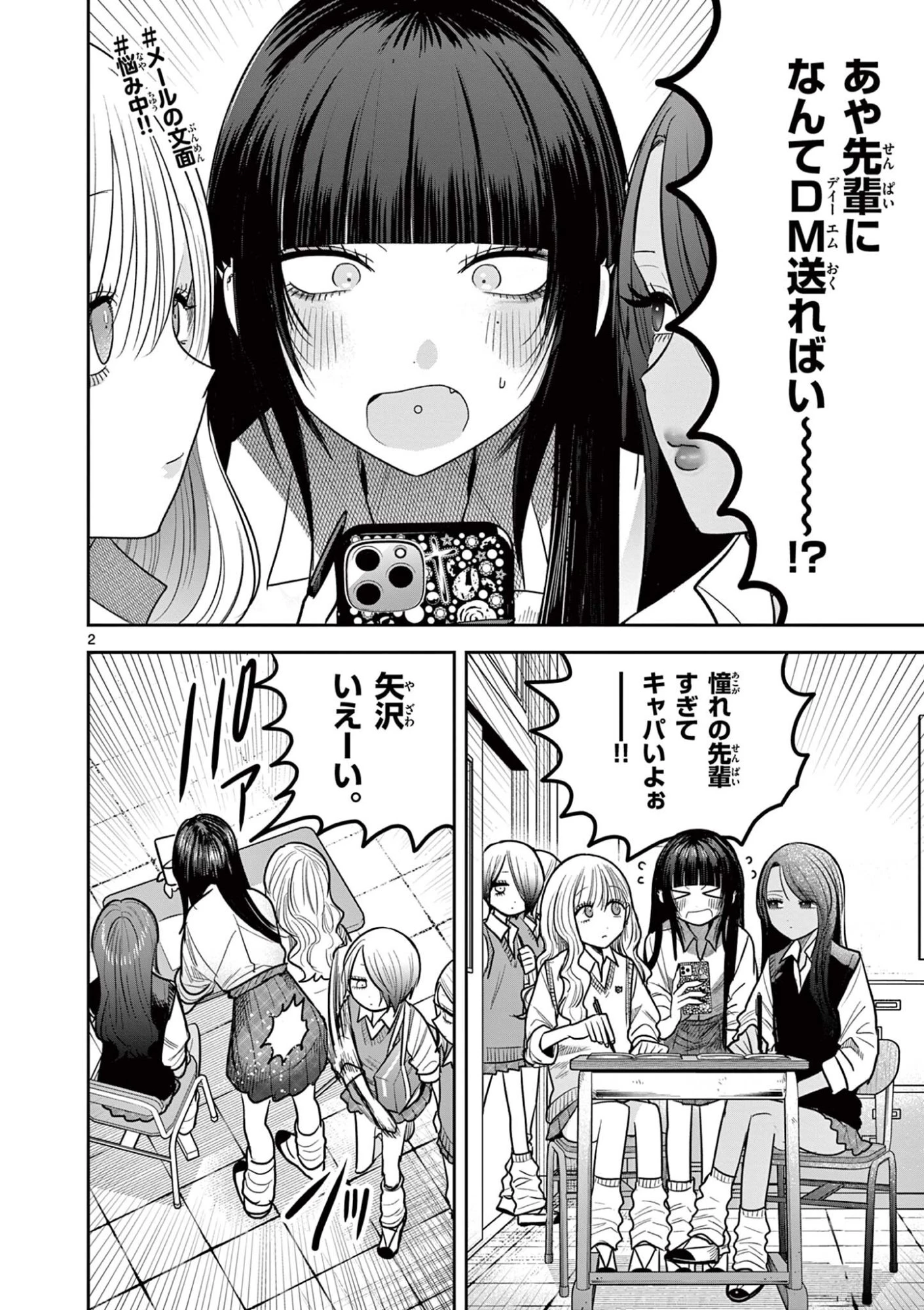 #ギャルとギャルの百合 第17話 - 2