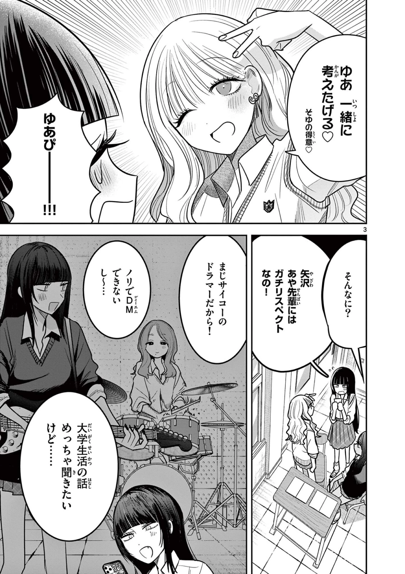 #ギャルとギャルの百合 第17話 - 3