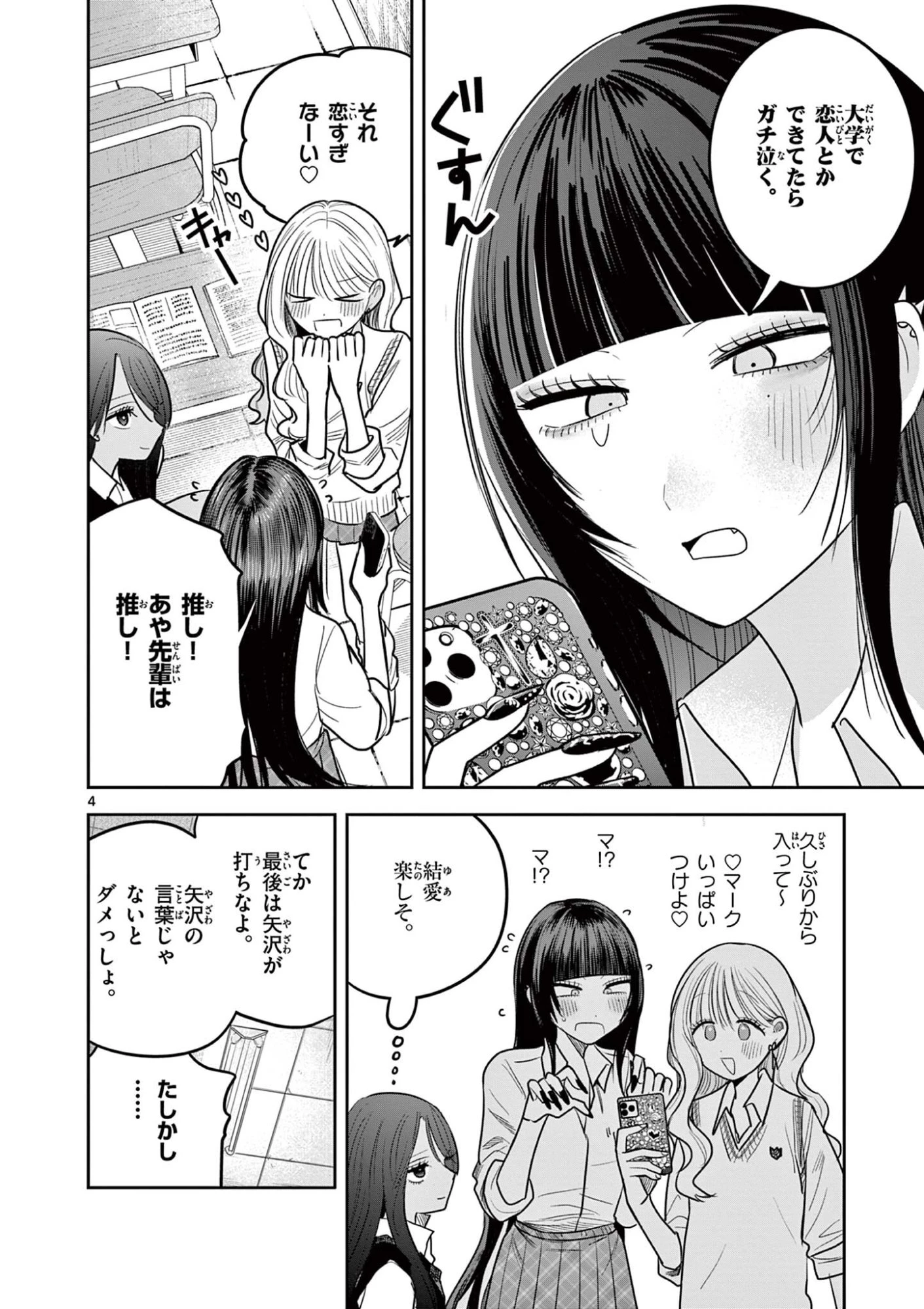 #ギャルとギャルの百合 第17話 - 4