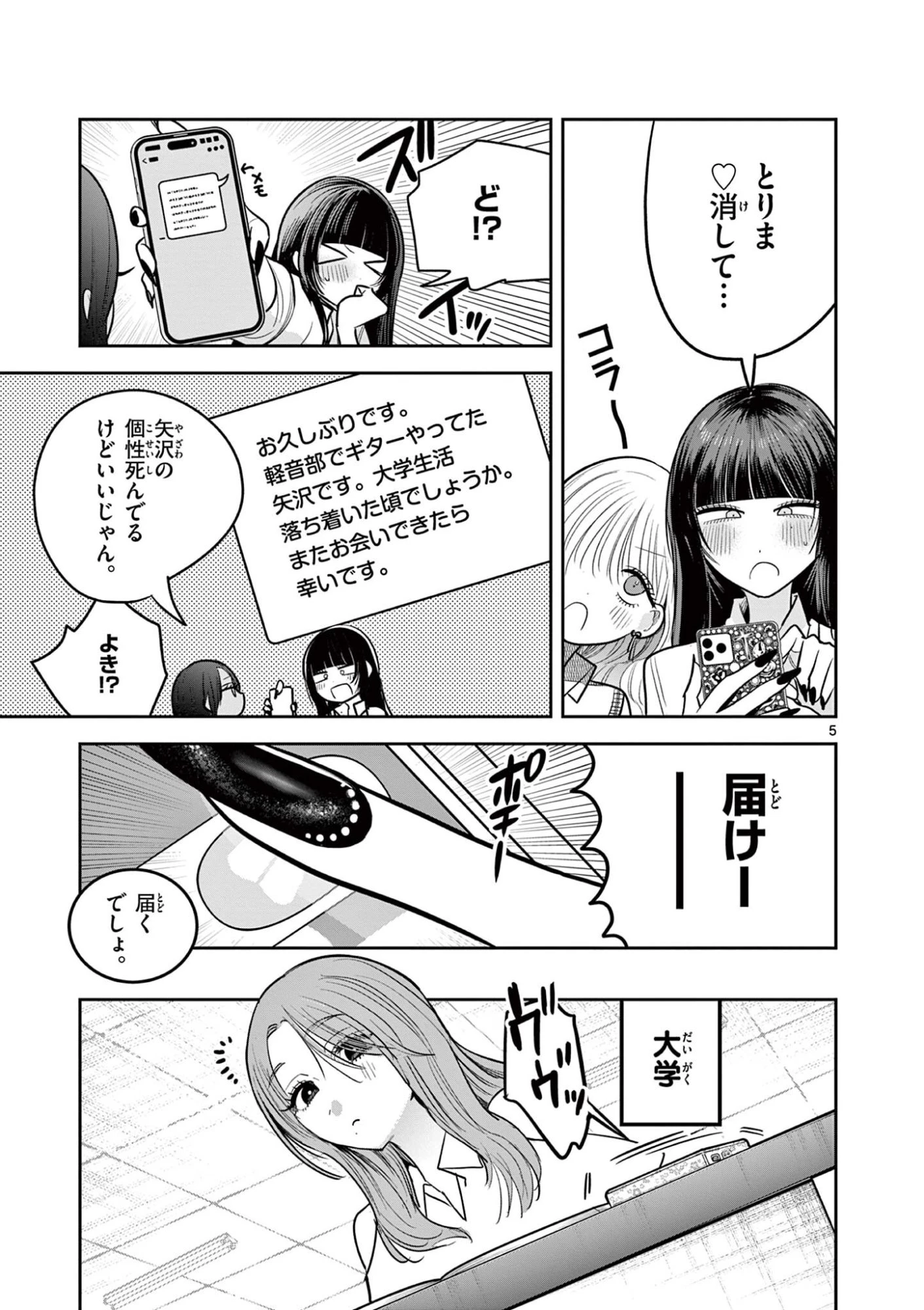 #ギャルとギャルの百合 第17話 - 5