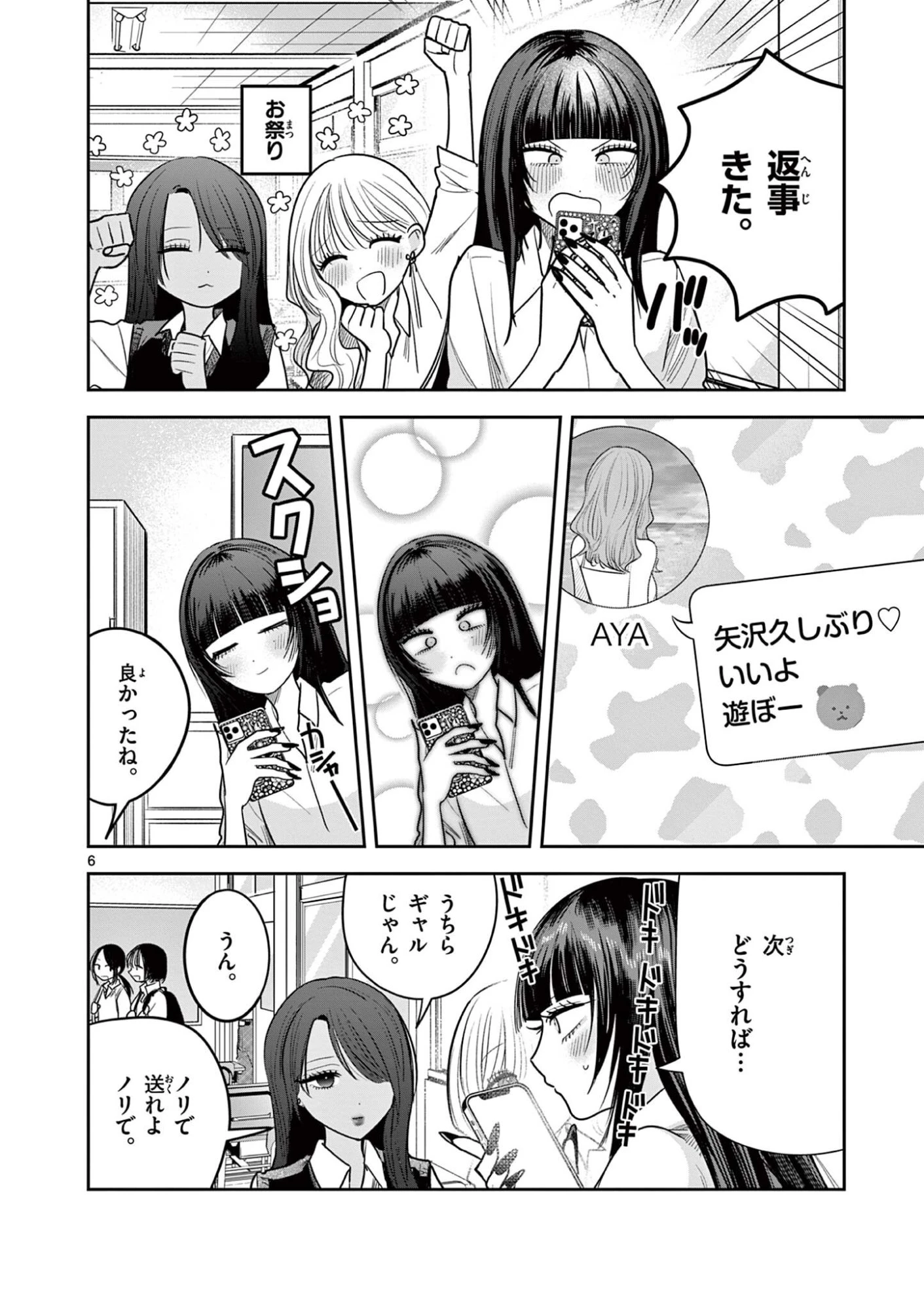 #ギャルとギャルの百合 第17話 - 6