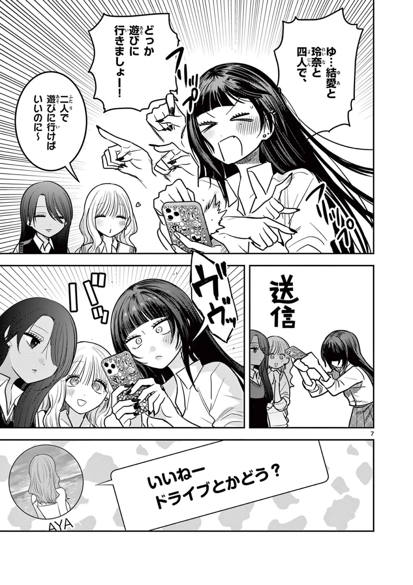 #ギャルとギャルの百合 第17話 - 7