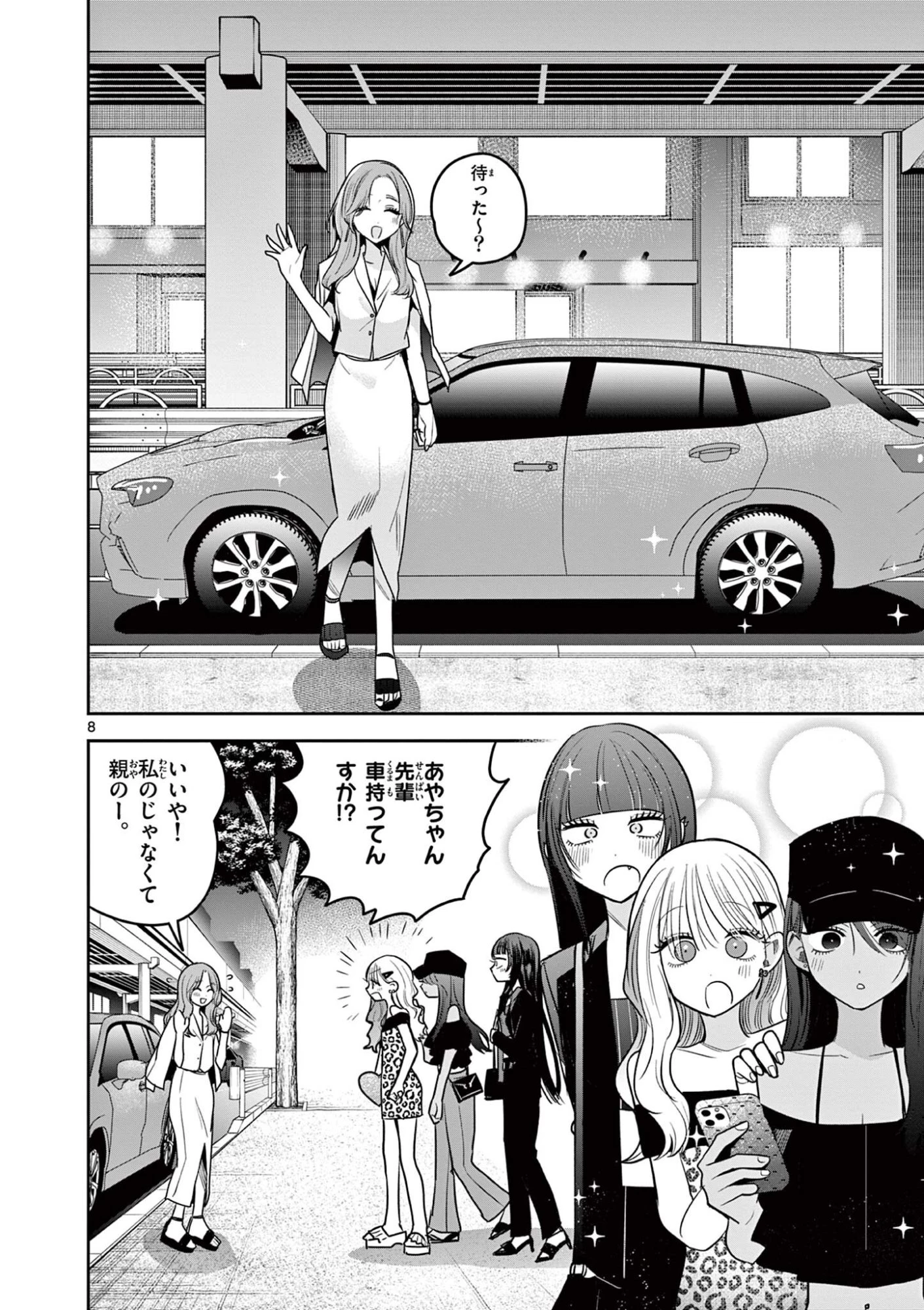 #ギャルとギャルの百合 第17話 - 8