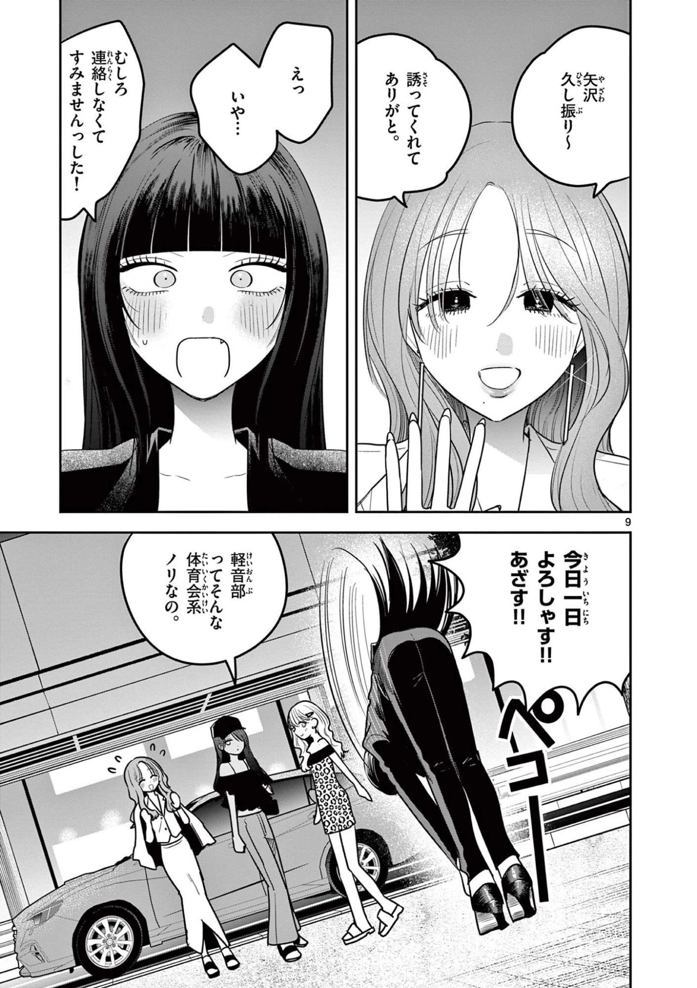 #ギャルとギャルの百合 第17話 - 9