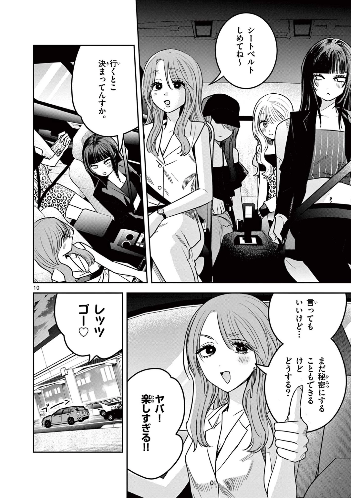 #ギャルとギャルの百合 第17話 - 10
