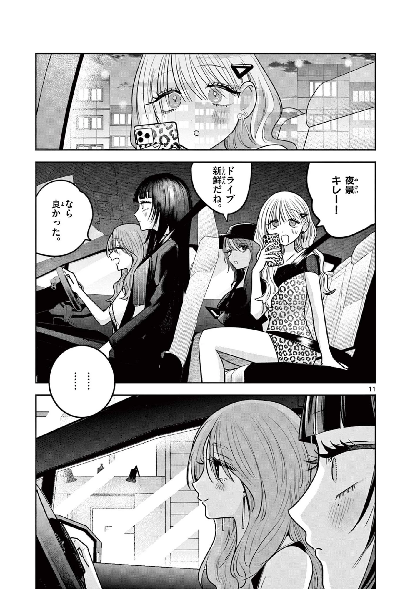 #ギャルとギャルの百合 第17話 - 11