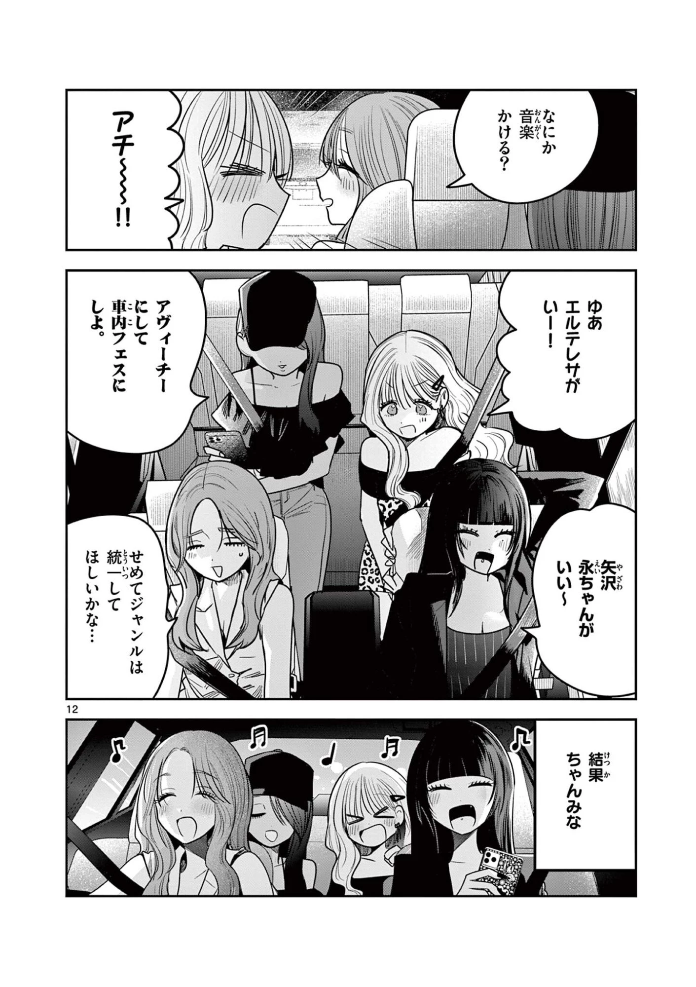 #ギャルとギャルの百合 第17話 - 12