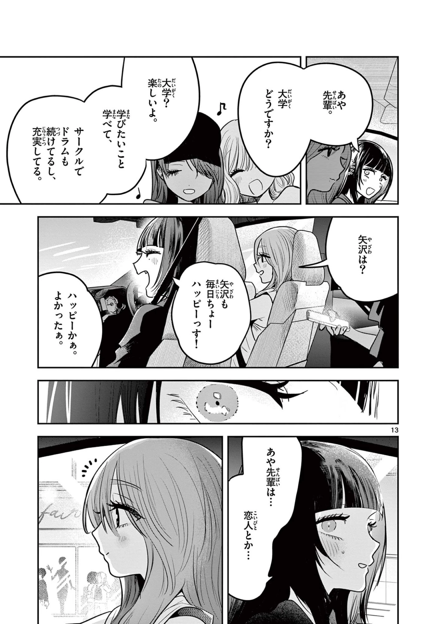 #ギャルとギャルの百合 第17話 - 13