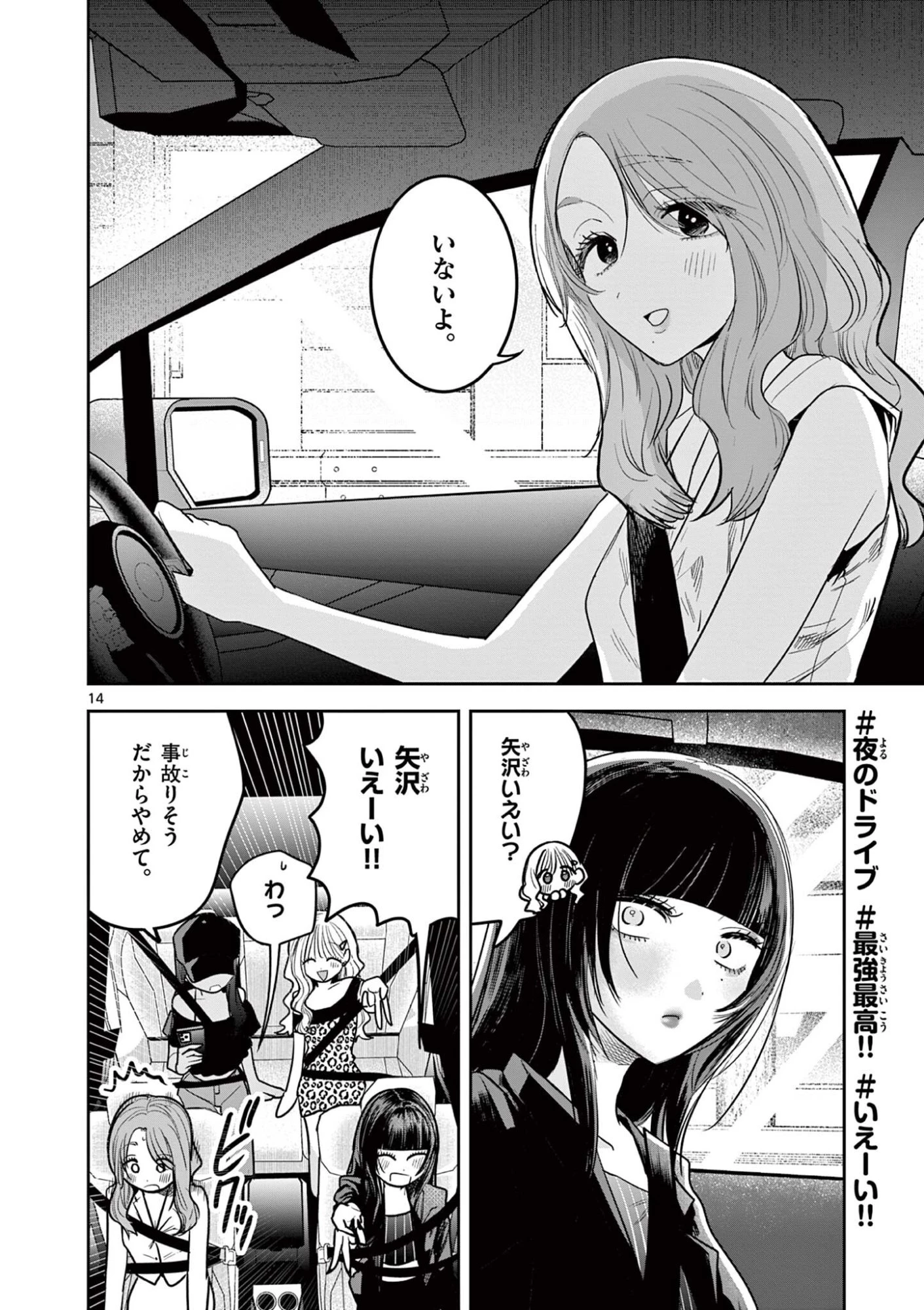 #ギャルとギャルの百合 第17話 - 14