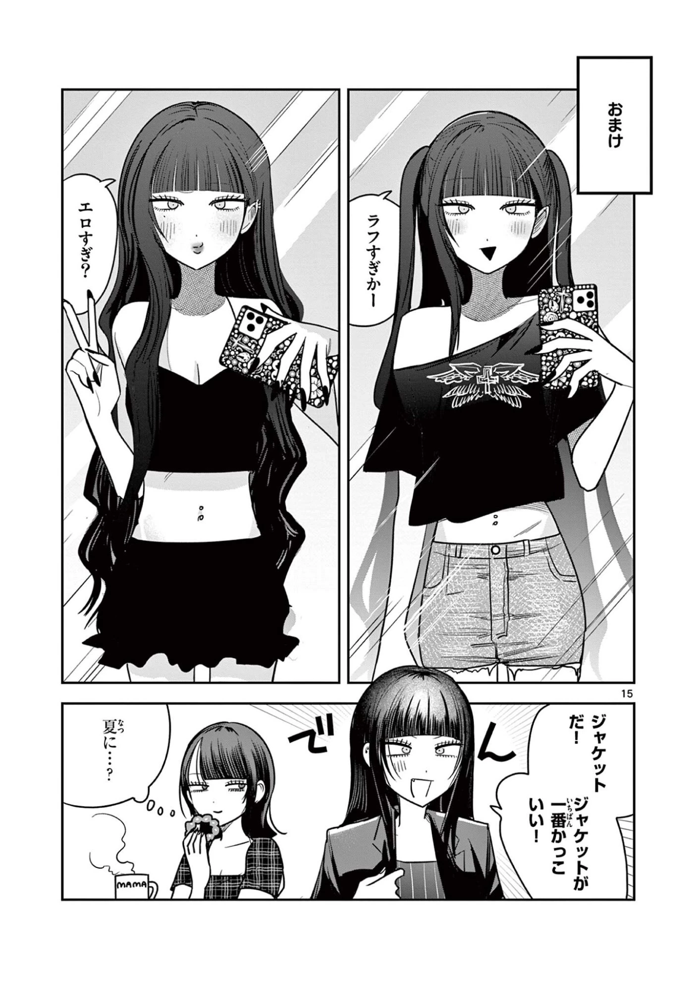 #ギャルとギャルの百合 第17話 - 15