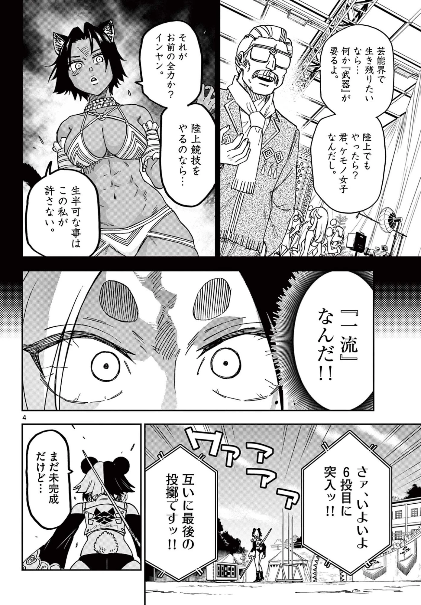 異世界陸上 第10話 - 4