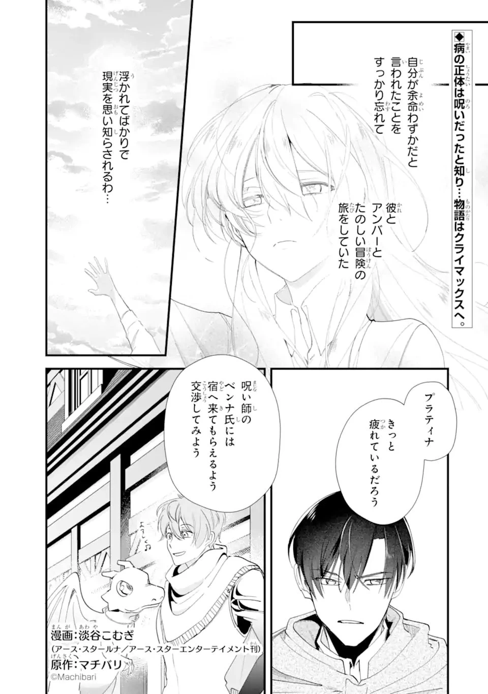 余命わずかだからと追放された聖女ですが、巡礼の旅に出たら超健康になりました 第15話 - 1