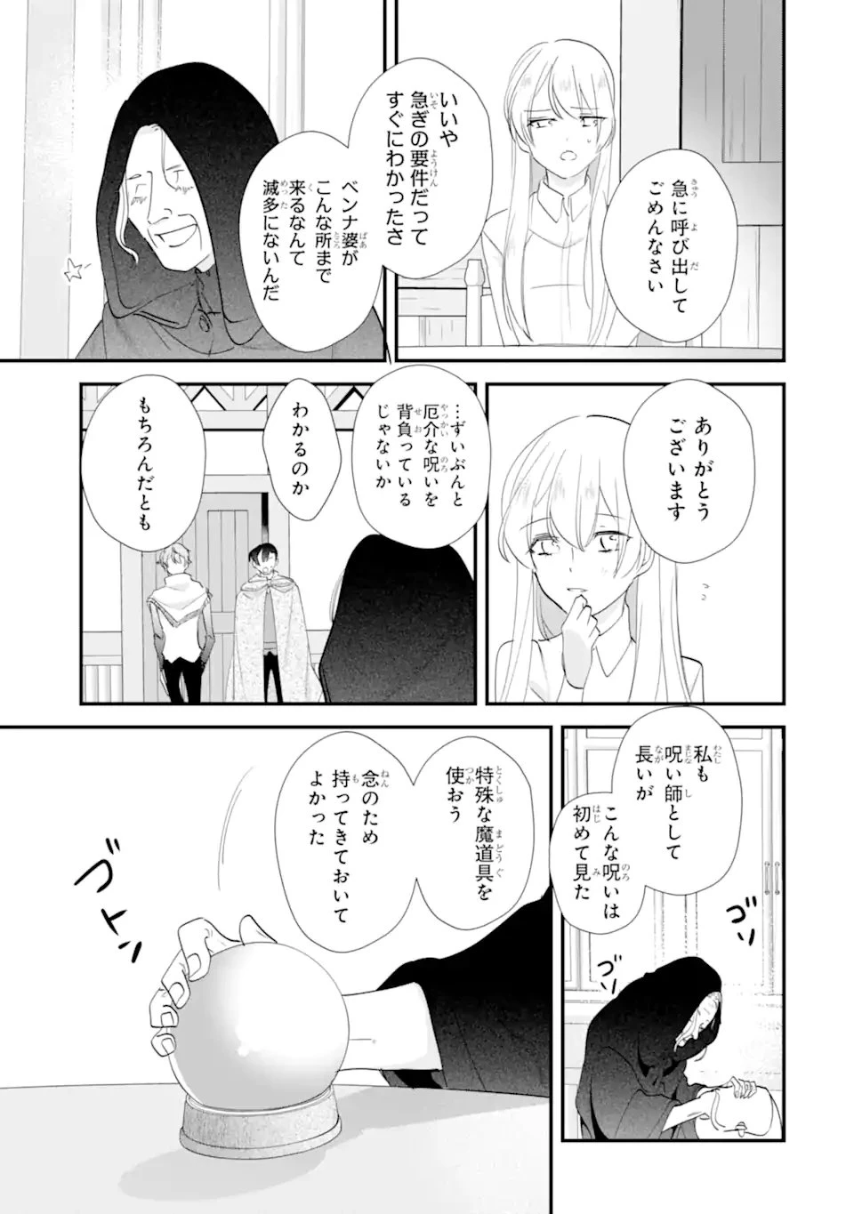 余命わずかだからと追放された聖女ですが、巡礼の旅に出たら超健康になりました 第15話 - 3