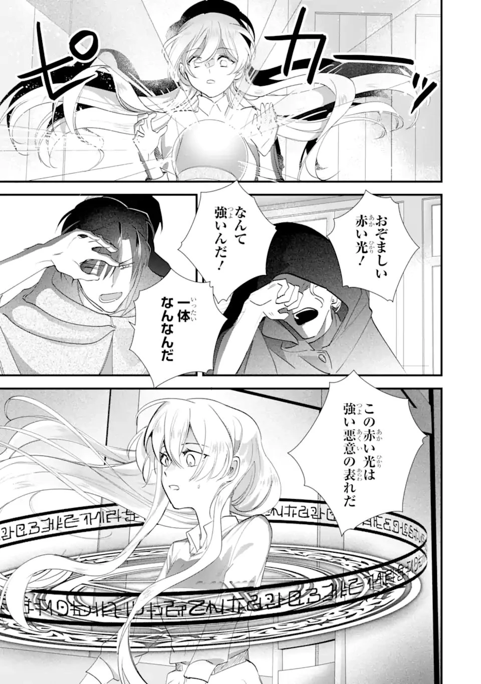 余命わずかだからと追放された聖女ですが、巡礼の旅に出たら超健康になりました 第15話 - 5