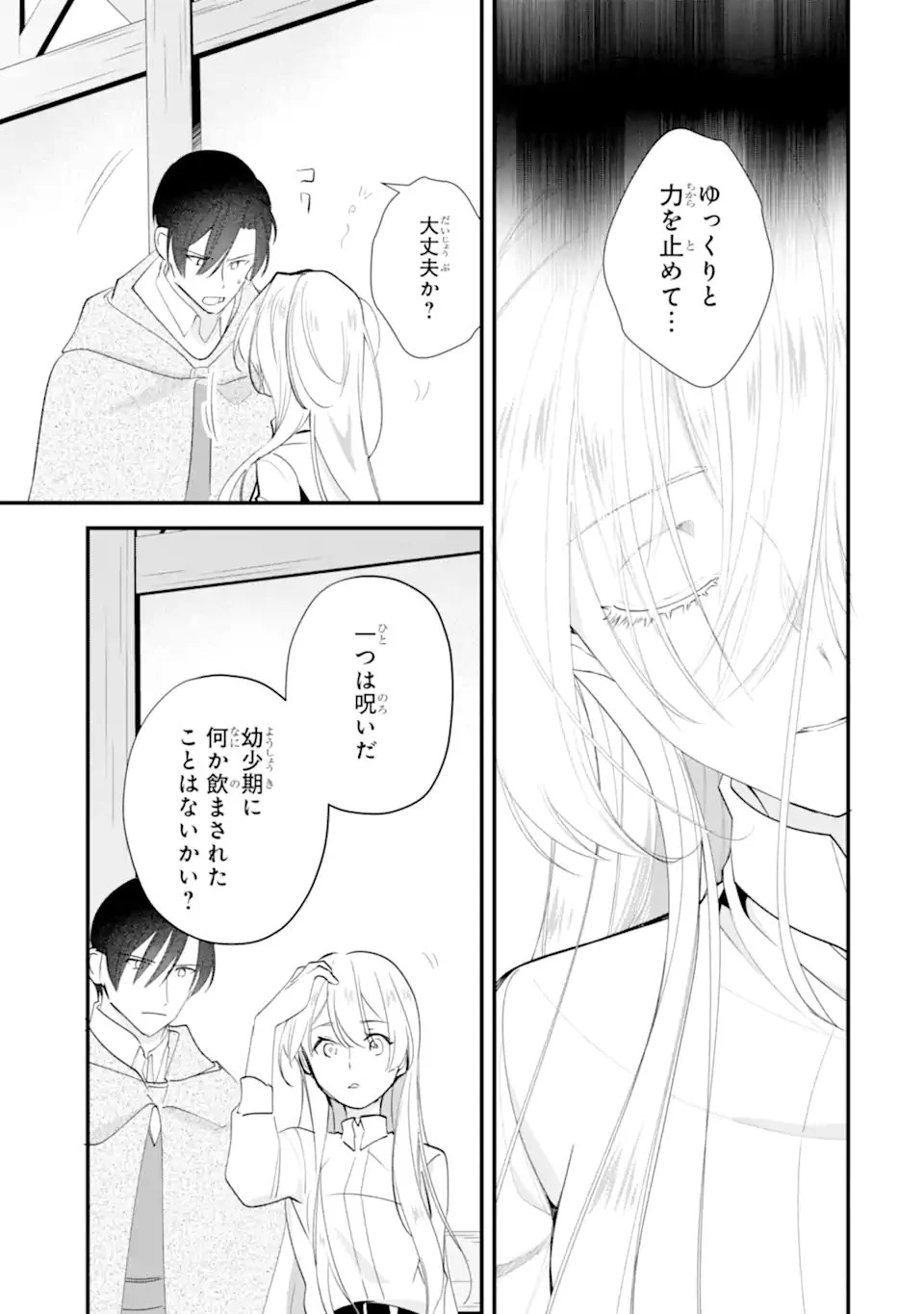 余命わずかだからと追放された聖女ですが、巡礼の旅に出たら超健康になりました 第15話 - 7