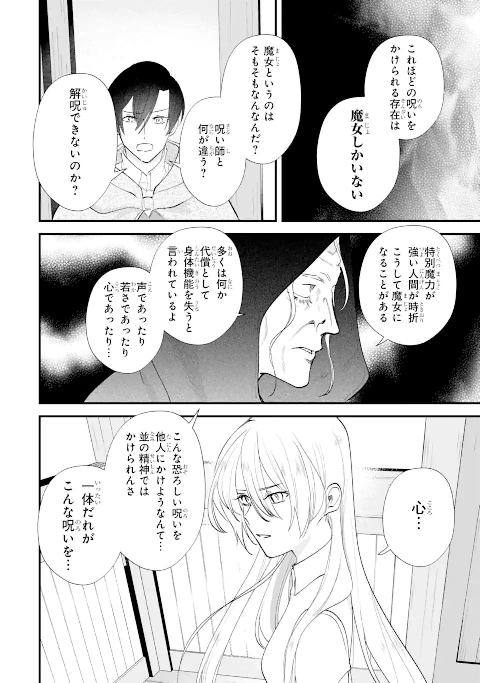余命わずかだからと追放された聖女ですが、巡礼の旅に出たら超健康になりました 第15話 - 8