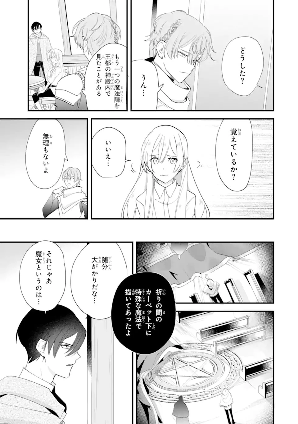 余命わずかだからと追放された聖女ですが、巡礼の旅に出たら超健康になりました 第15話 - 9