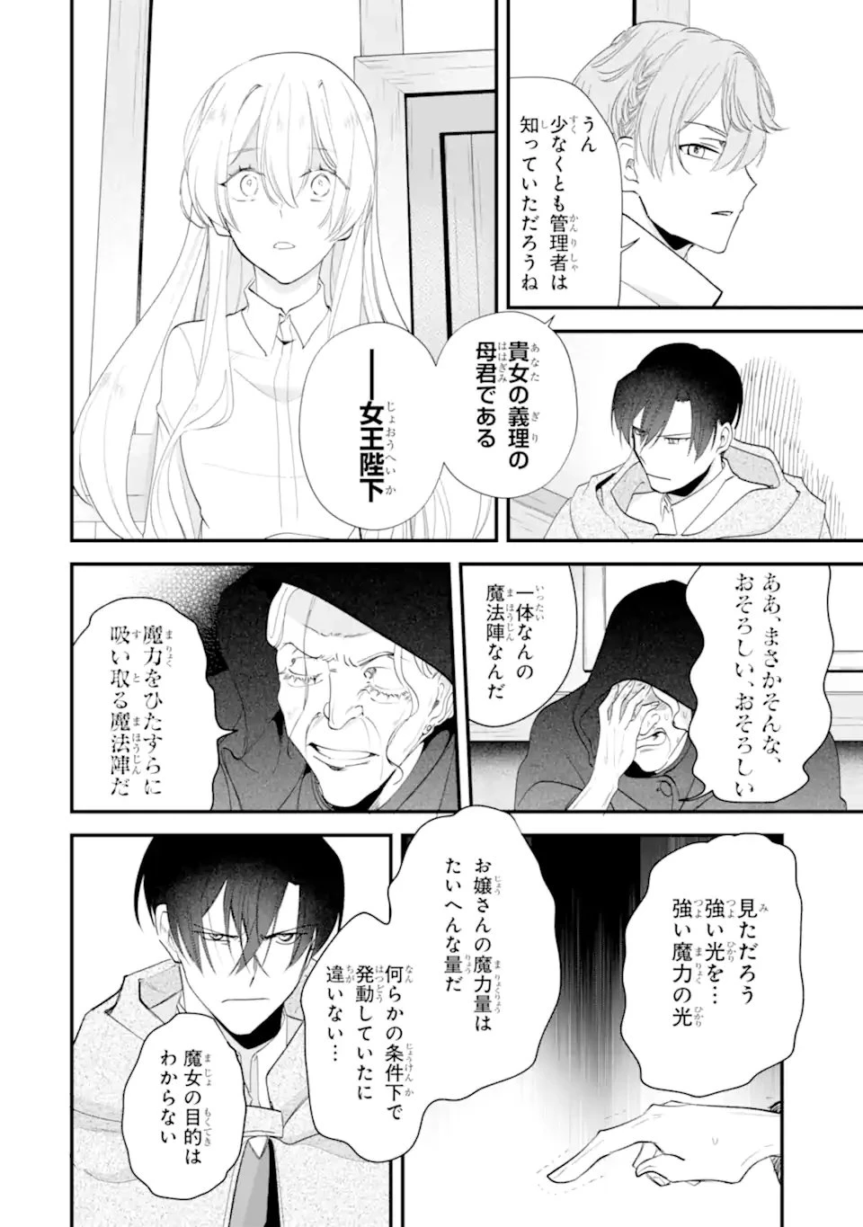 余命わずかだからと追放された聖女ですが、巡礼の旅に出たら超健康になりました 第15話 - 10