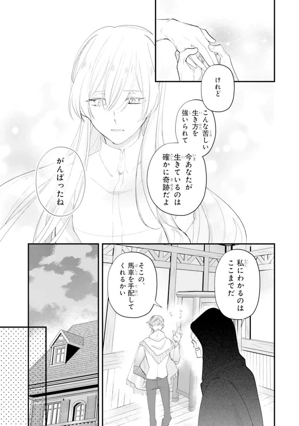 余命わずかだからと追放された聖女ですが、巡礼の旅に出たら超健康になりました 第15話 - 11