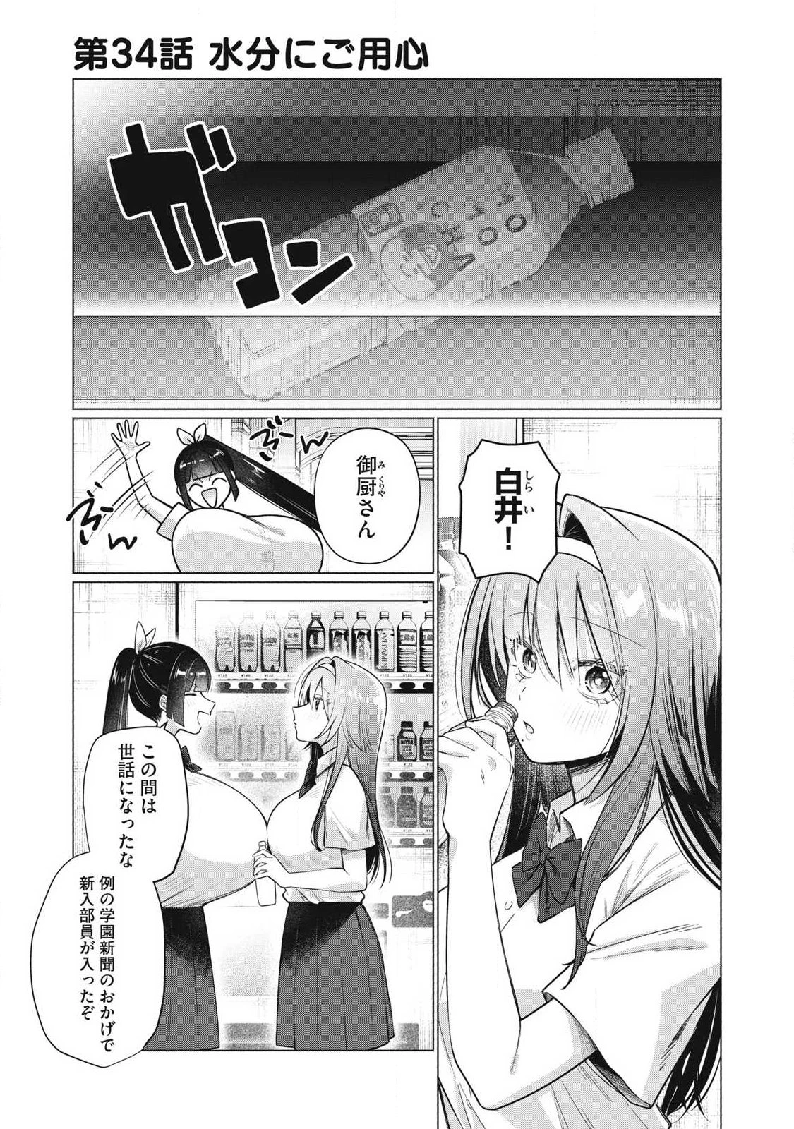 乙女のおかず 第34話 - 1
