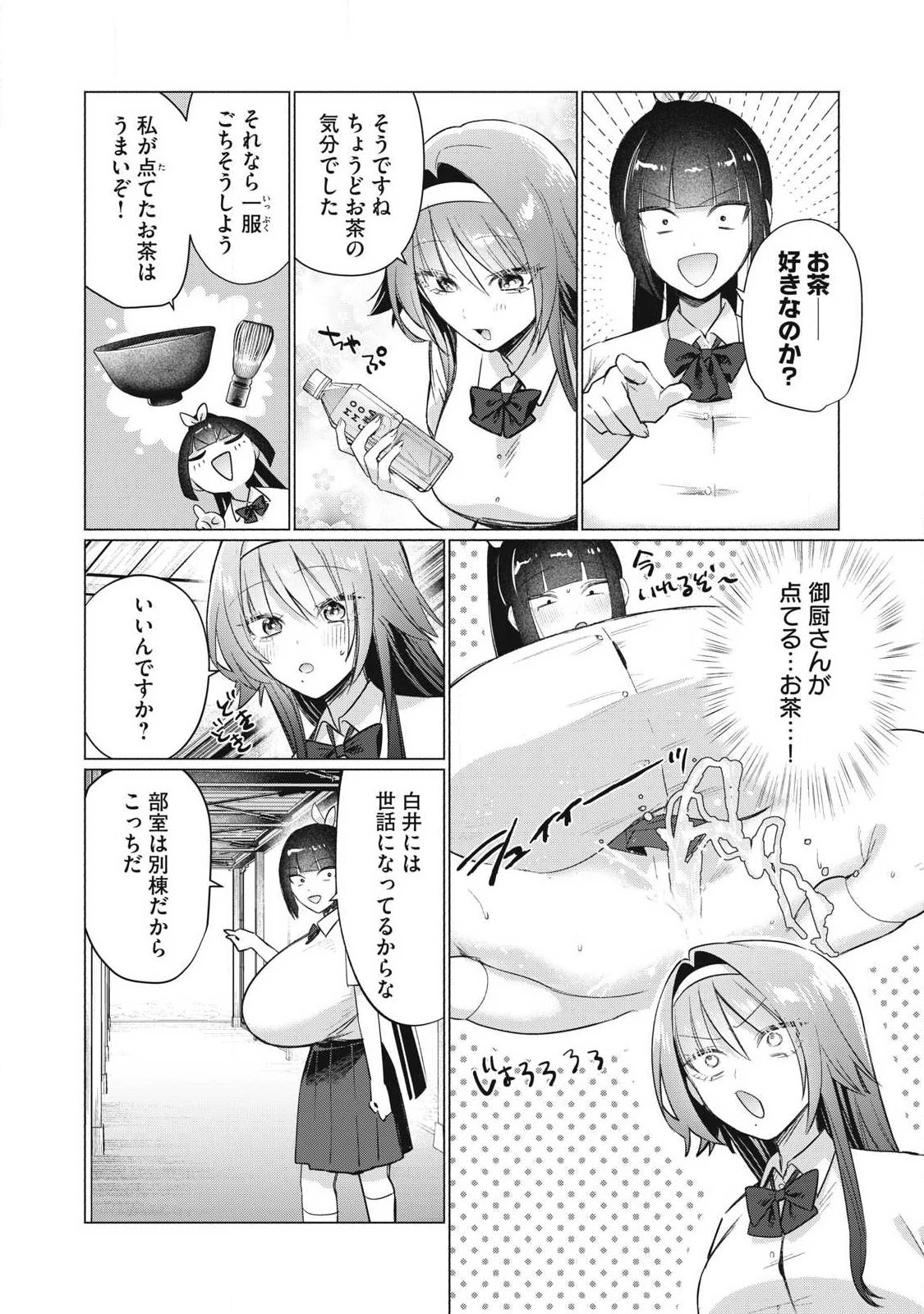 乙女のおかず 第34話 - 2