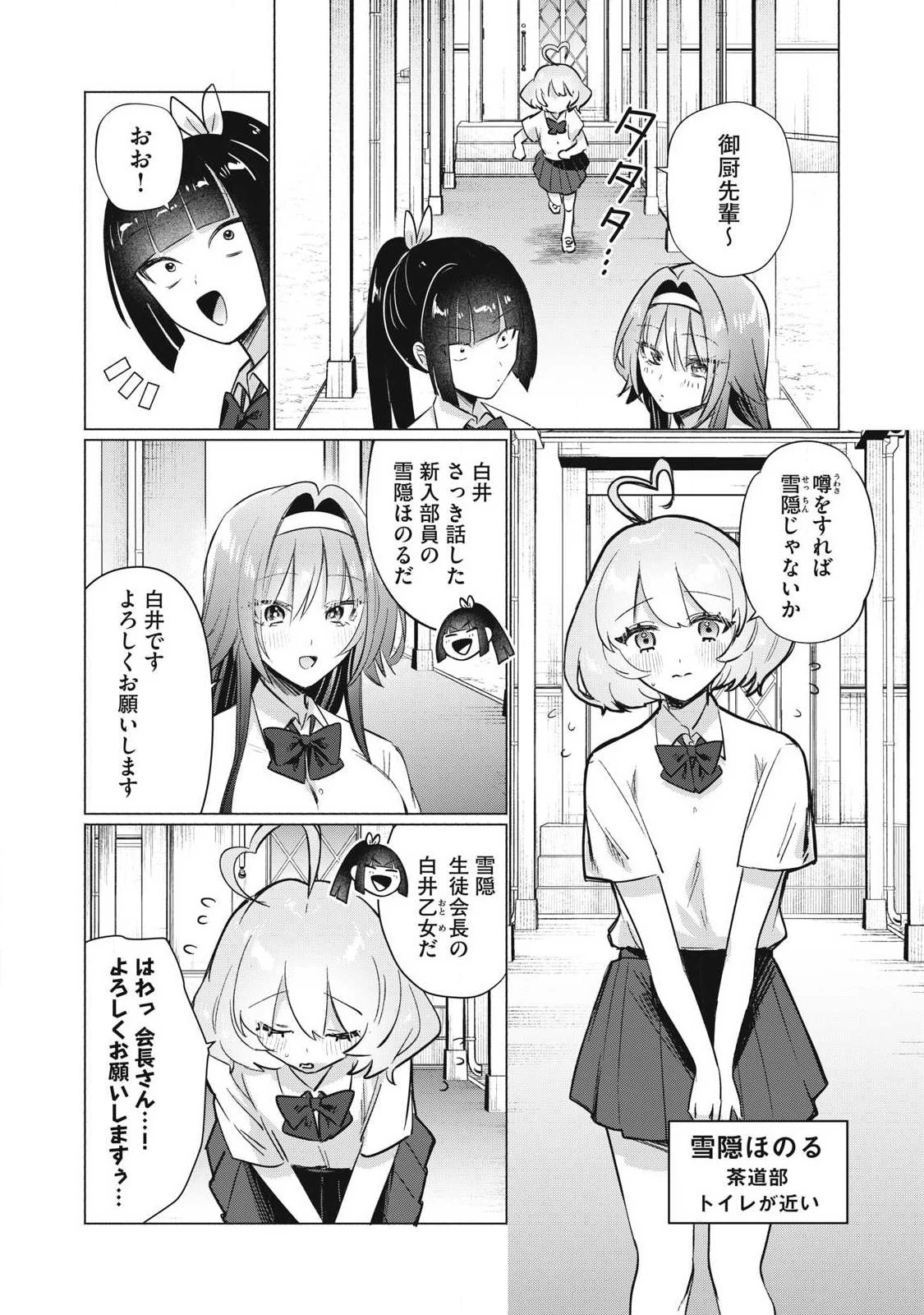 乙女のおかず 第34話 - 3